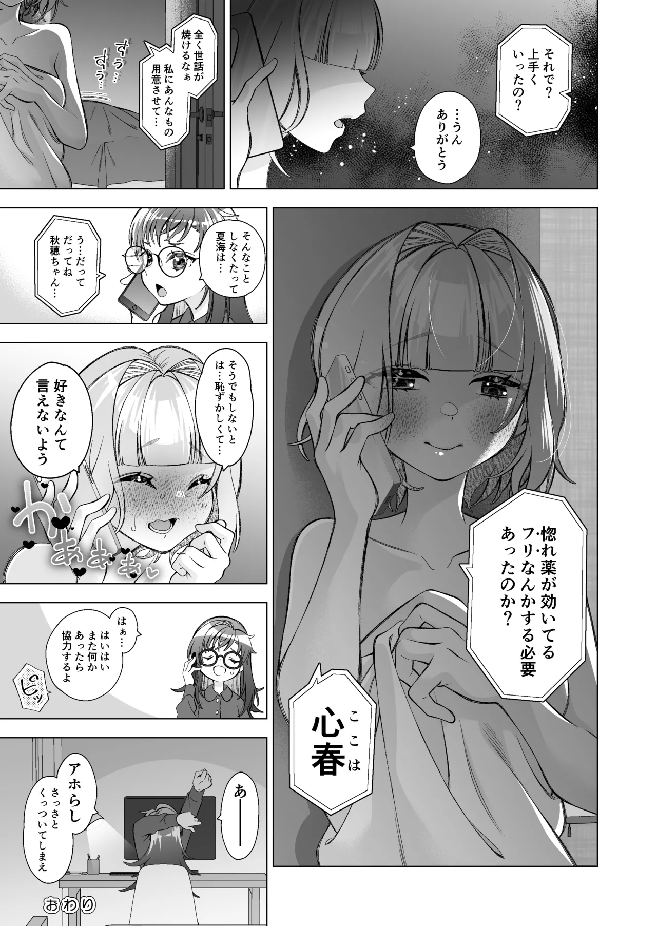 [サクラ甘味缶 (桜まなと)] 魅惑のおクスリ Page.28