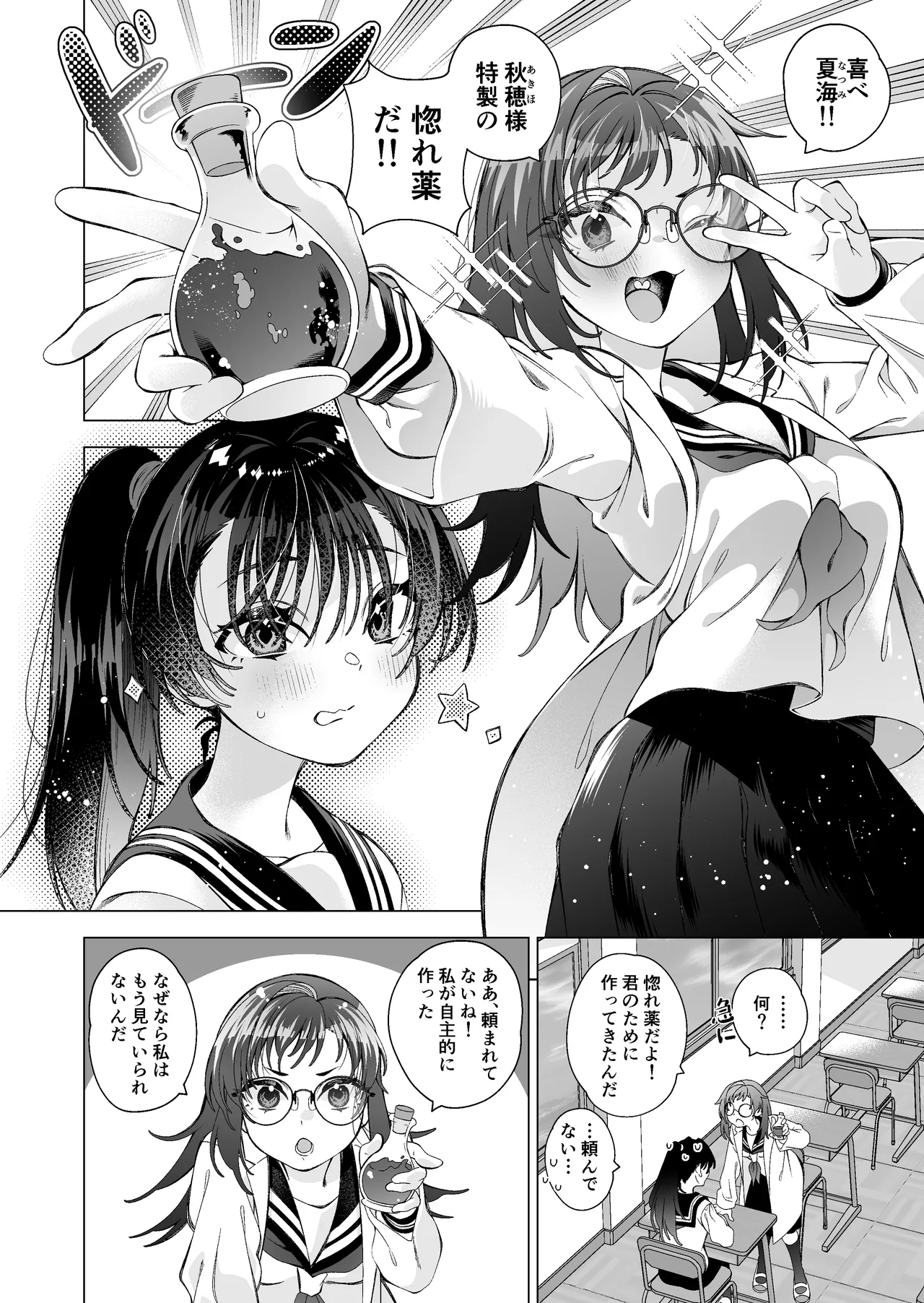 [サクラ甘味缶 (桜まなと)] 魅惑のおクスリ Page.3