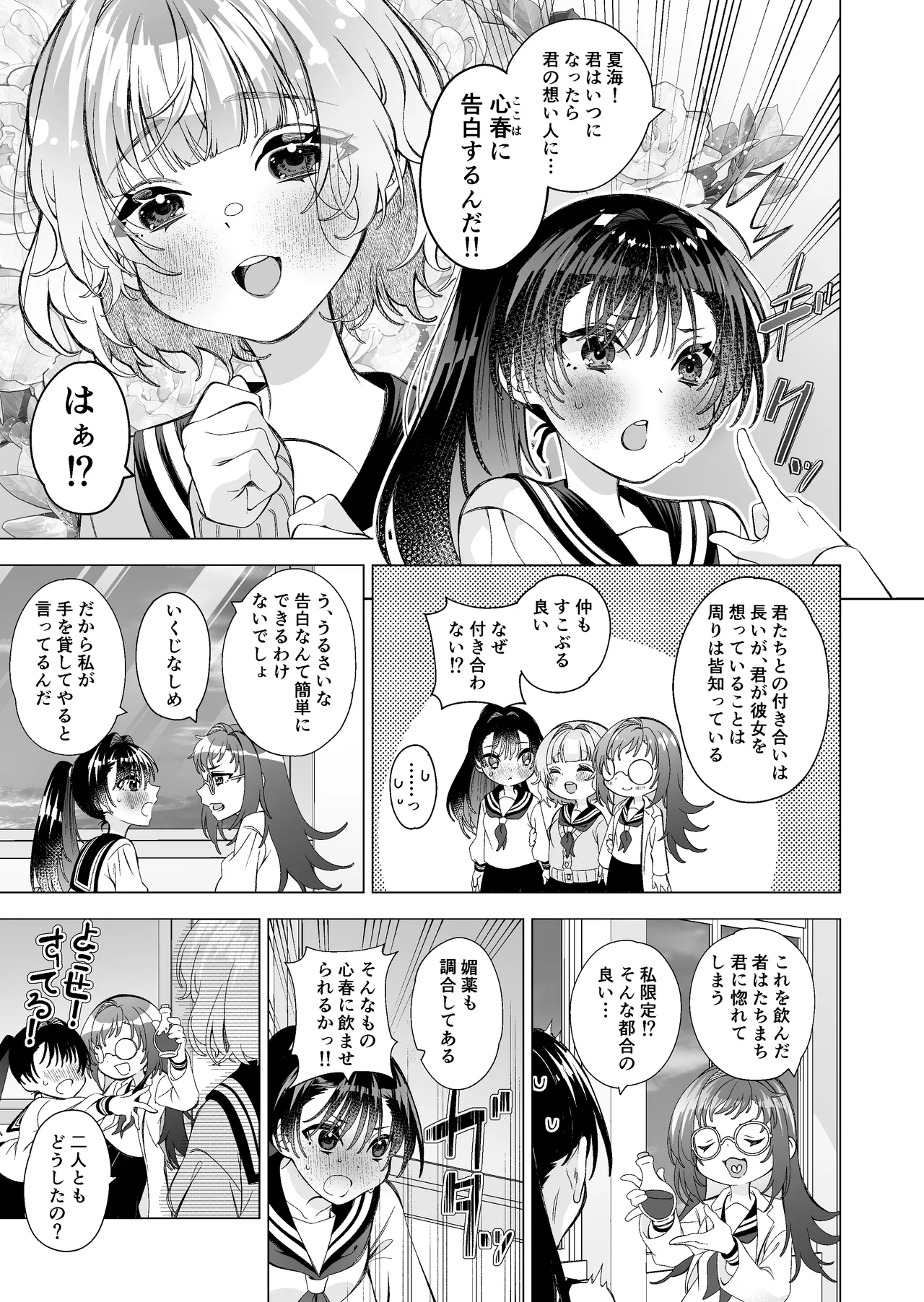 [サクラ甘味缶 (桜まなと)] 魅惑のおクスリ Page.4