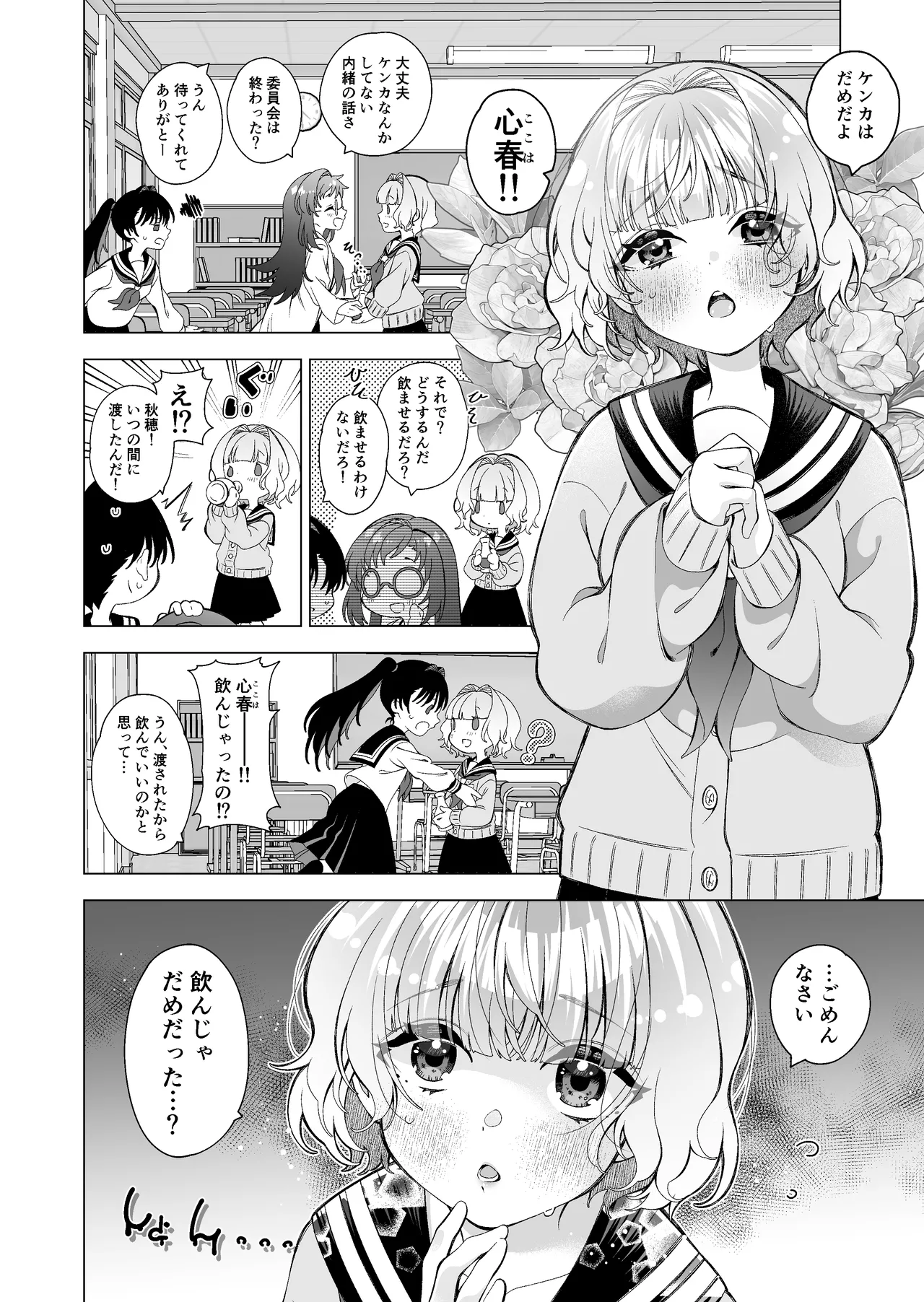 [サクラ甘味缶 (桜まなと)] 魅惑のおクスリ Page.5