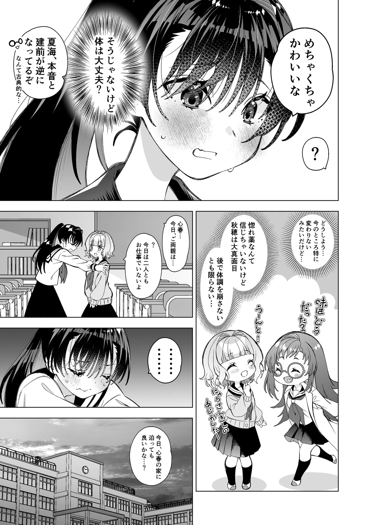 [サクラ甘味缶 (桜まなと)] 魅惑のおクスリ Page.6