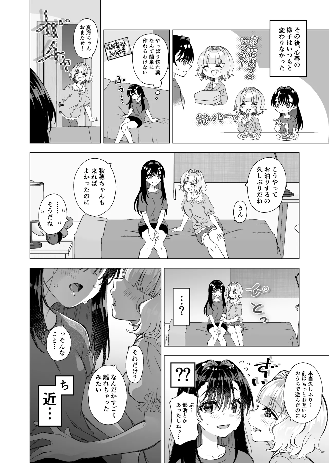 [サクラ甘味缶 (桜まなと)] 魅惑のおクスリ Page.7