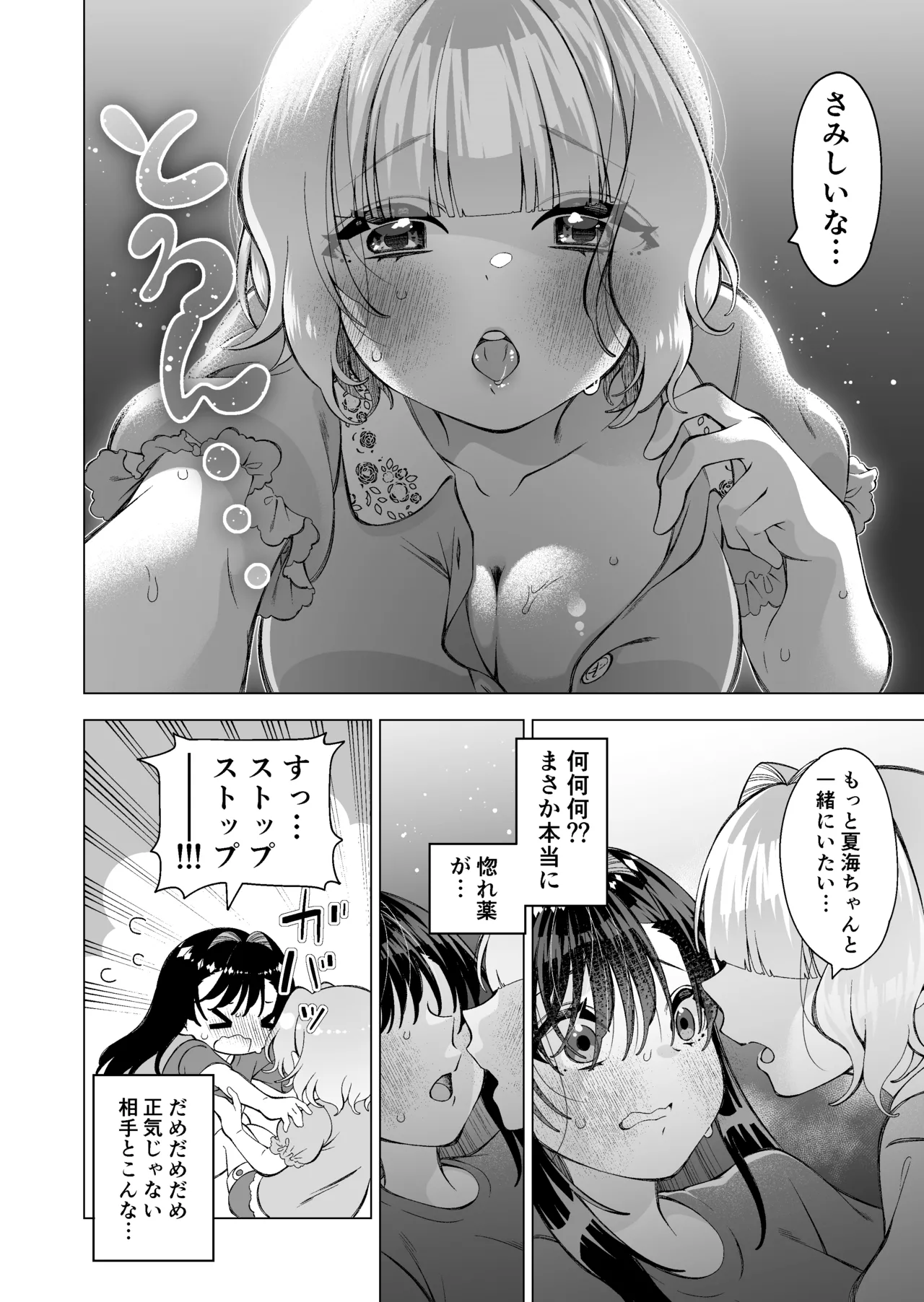 [サクラ甘味缶 (桜まなと)] 魅惑のおクスリ Page.9
