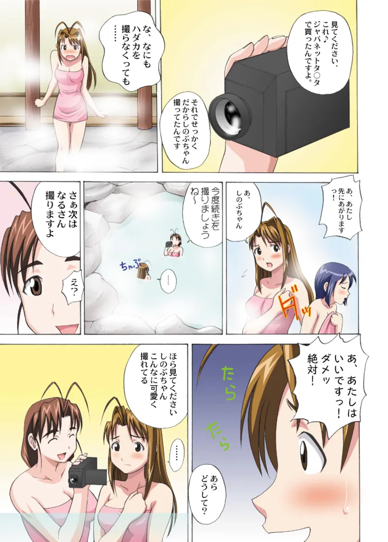 ガチンコ Page.5