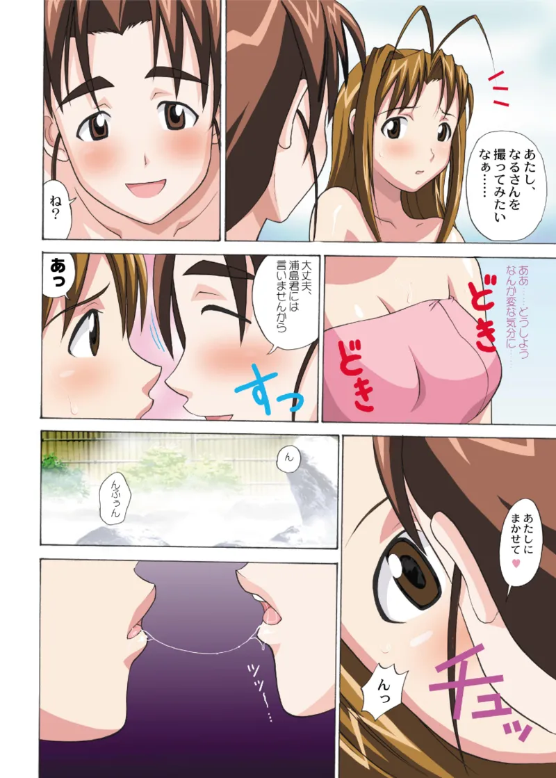 ガチンコ Page.8