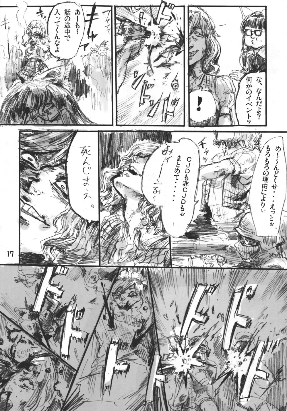 CJDG Page.17