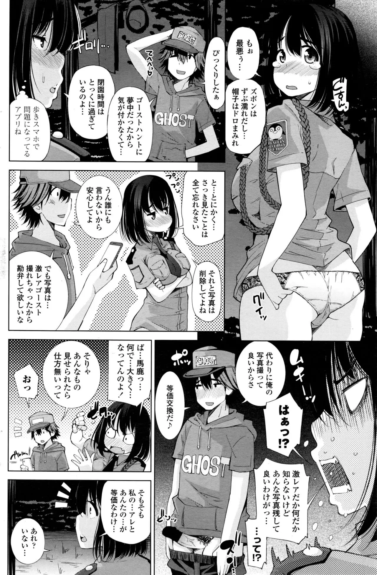 【舞原マツゲ】 ゴースト淫ザ☆パーク 【COMIC ペンギンクラブセレブ 2016年11月号】 Page.4