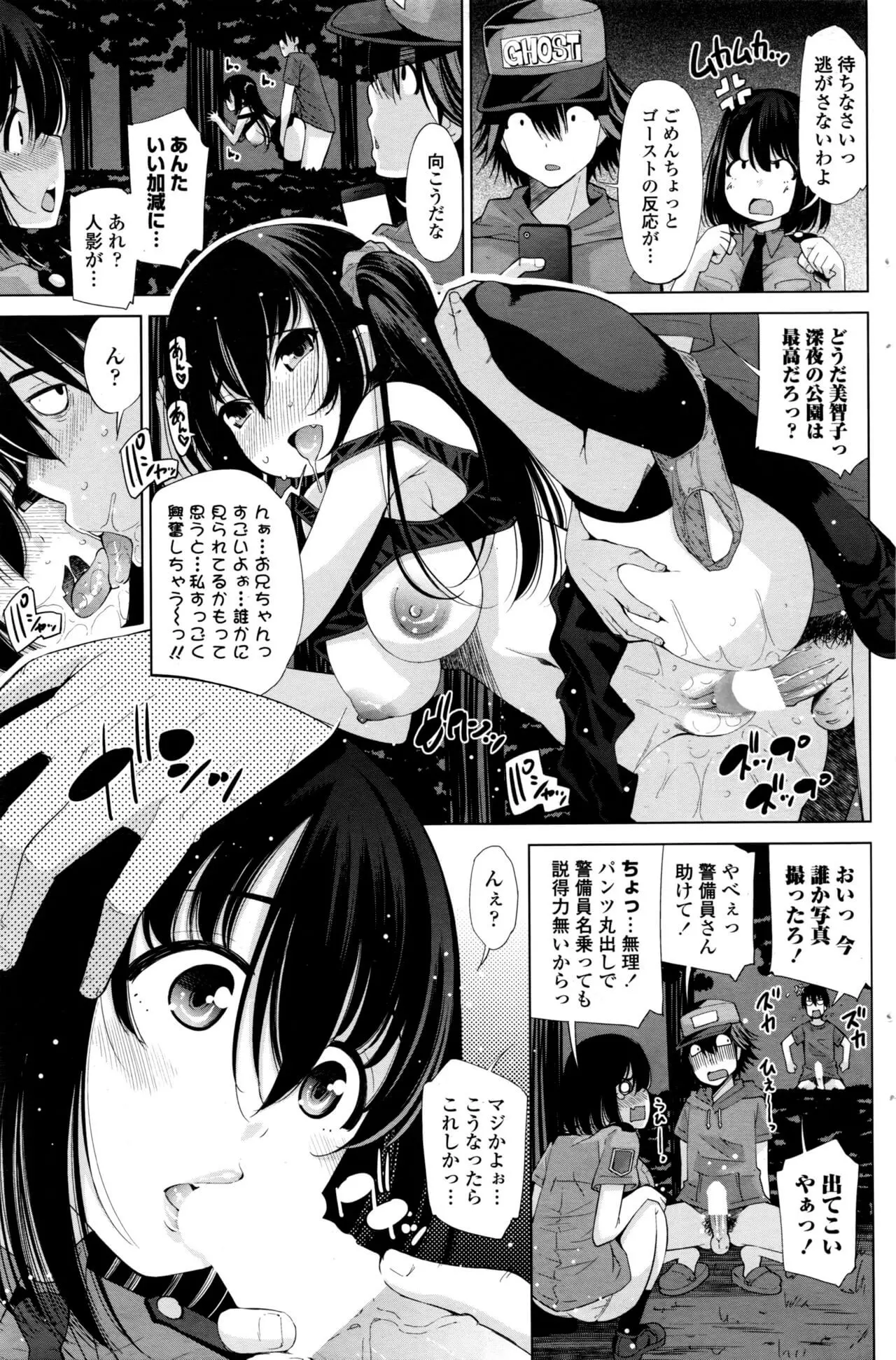 【舞原マツゲ】 ゴースト淫ザ☆パーク 【COMIC ペンギンクラブセレブ 2016年11月号】 Page.5