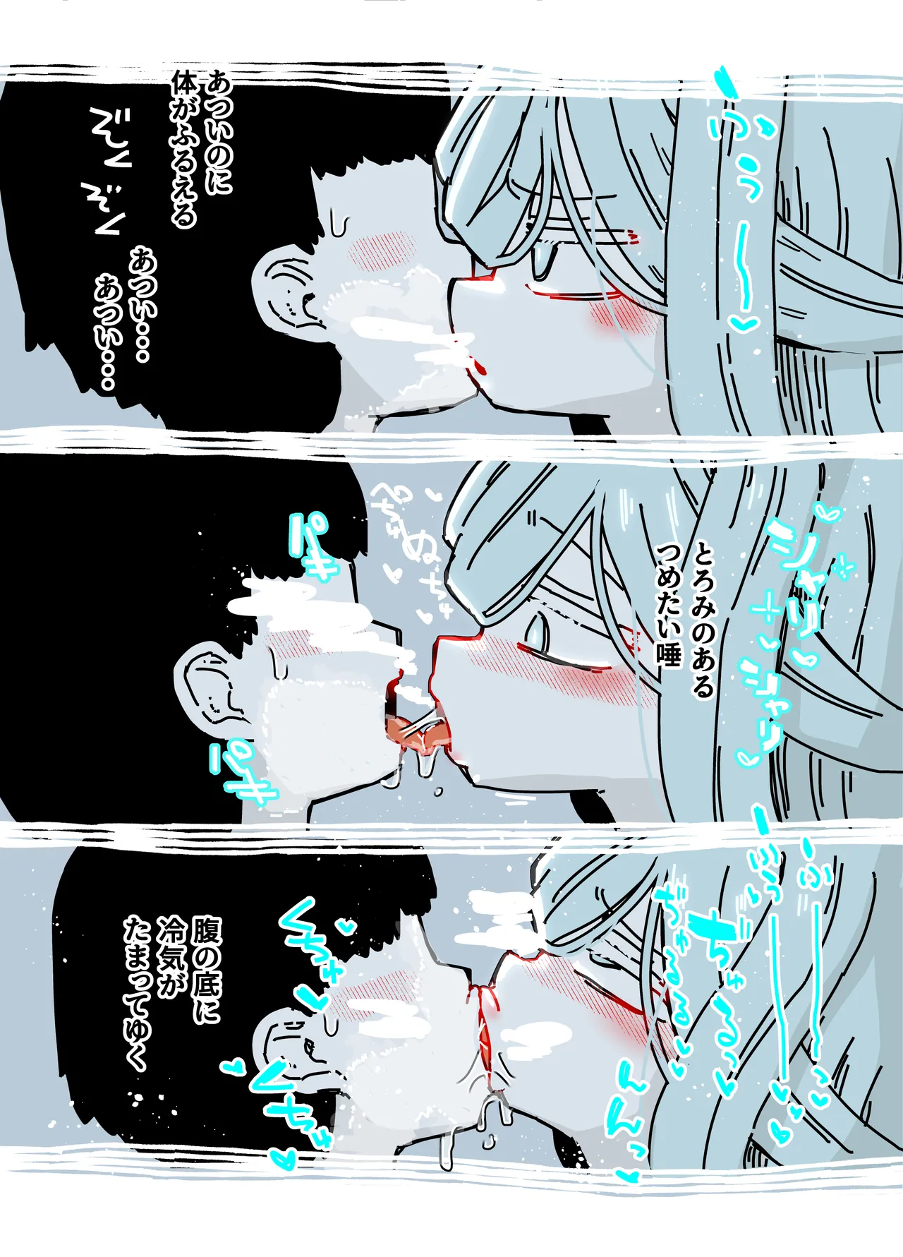 [19kome] 雪女 Page.10