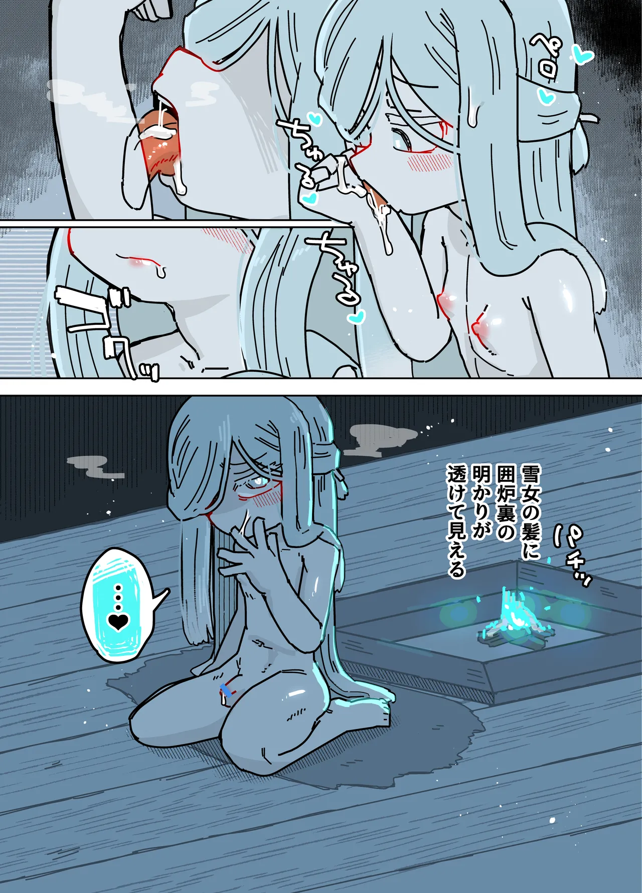 [19kome] 雪女 Page.15