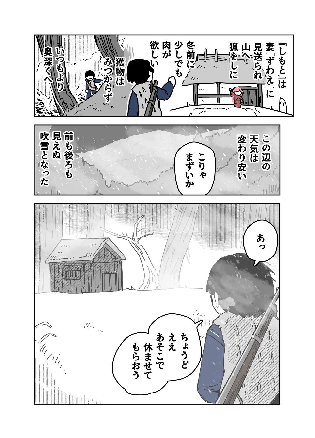 [19kome] 雪女 Page.2