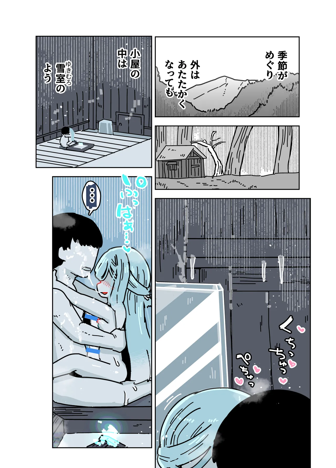 [19kome] 雪女 Page.24