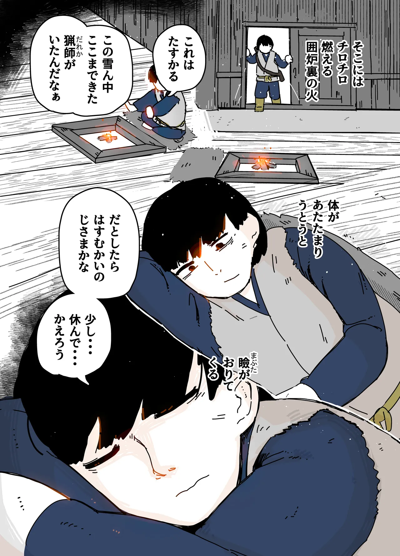 [19kome] 雪女 Page.3