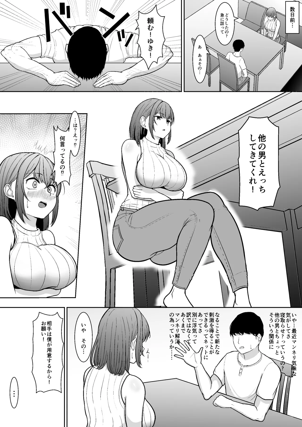 [アンカーベル] 他の男とのHを頼まれました [DL版] Page.3