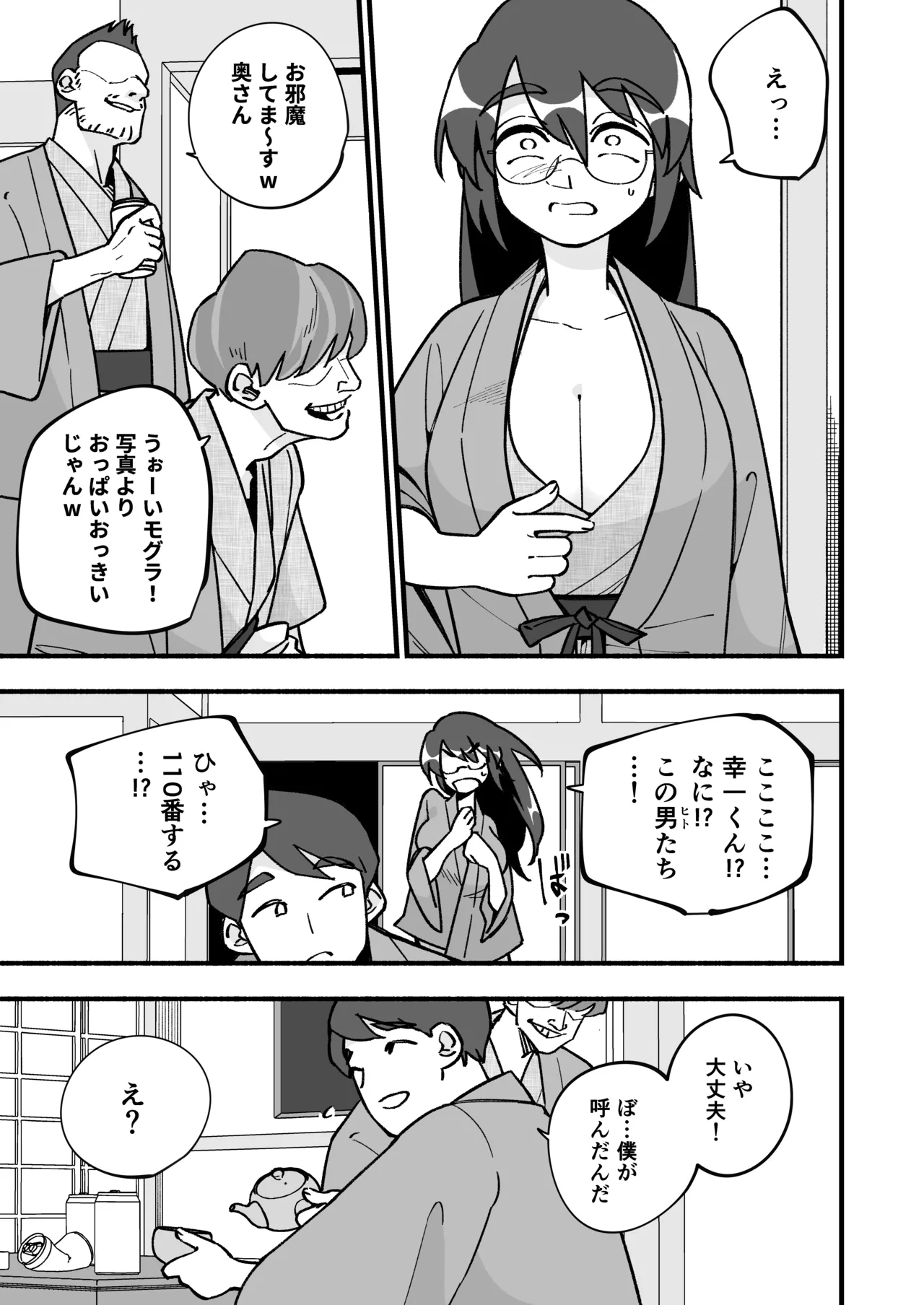 喪処女人妻初夜NTRs Page.11