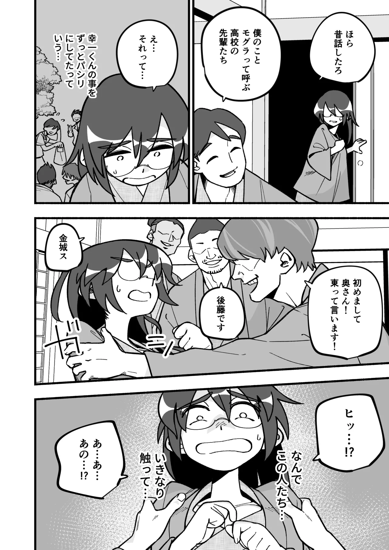 喪処女人妻初夜NTRs Page.12