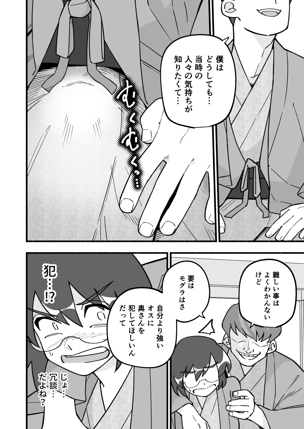 喪処女人妻初夜NTRs Page.14