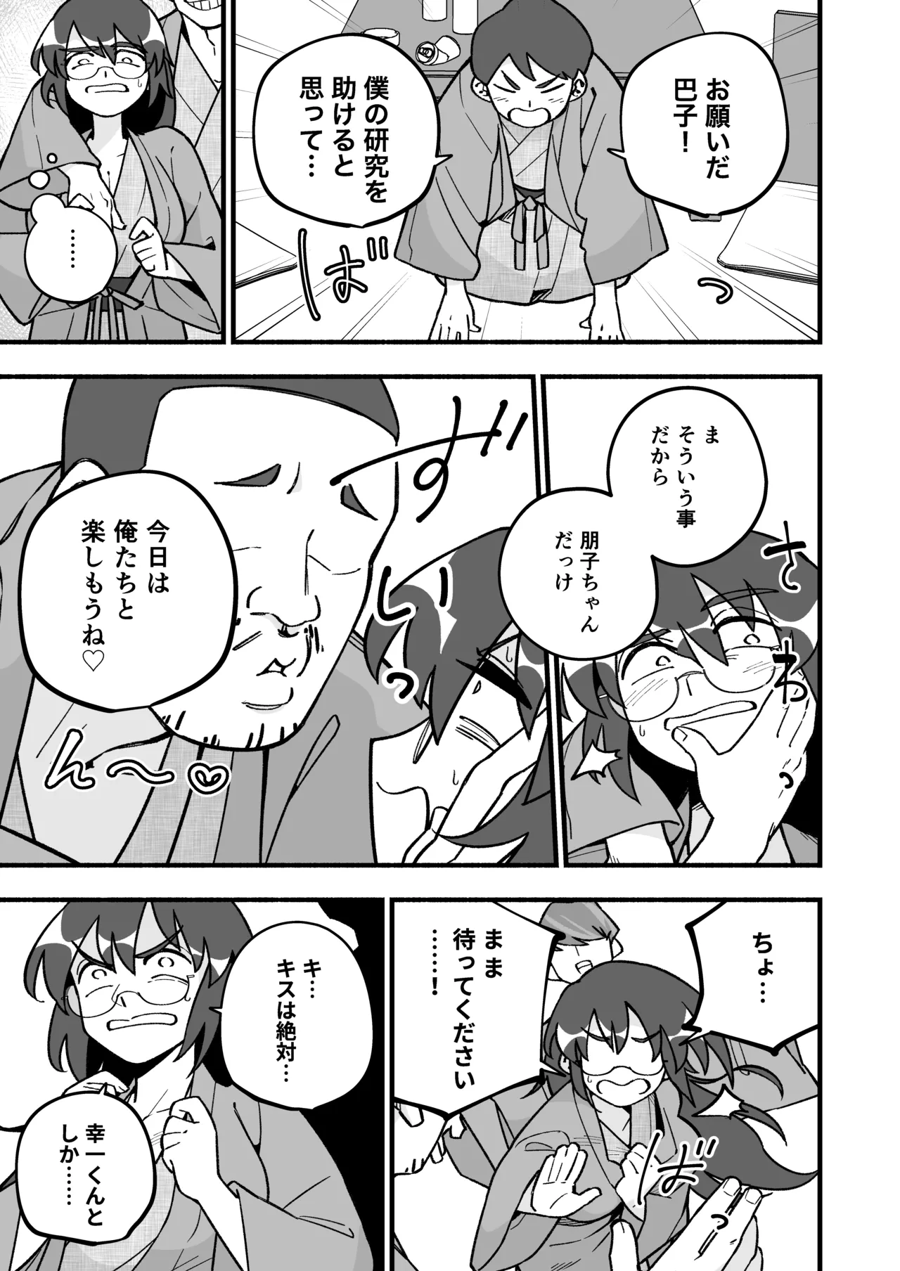 喪処女人妻初夜NTRs Page.15