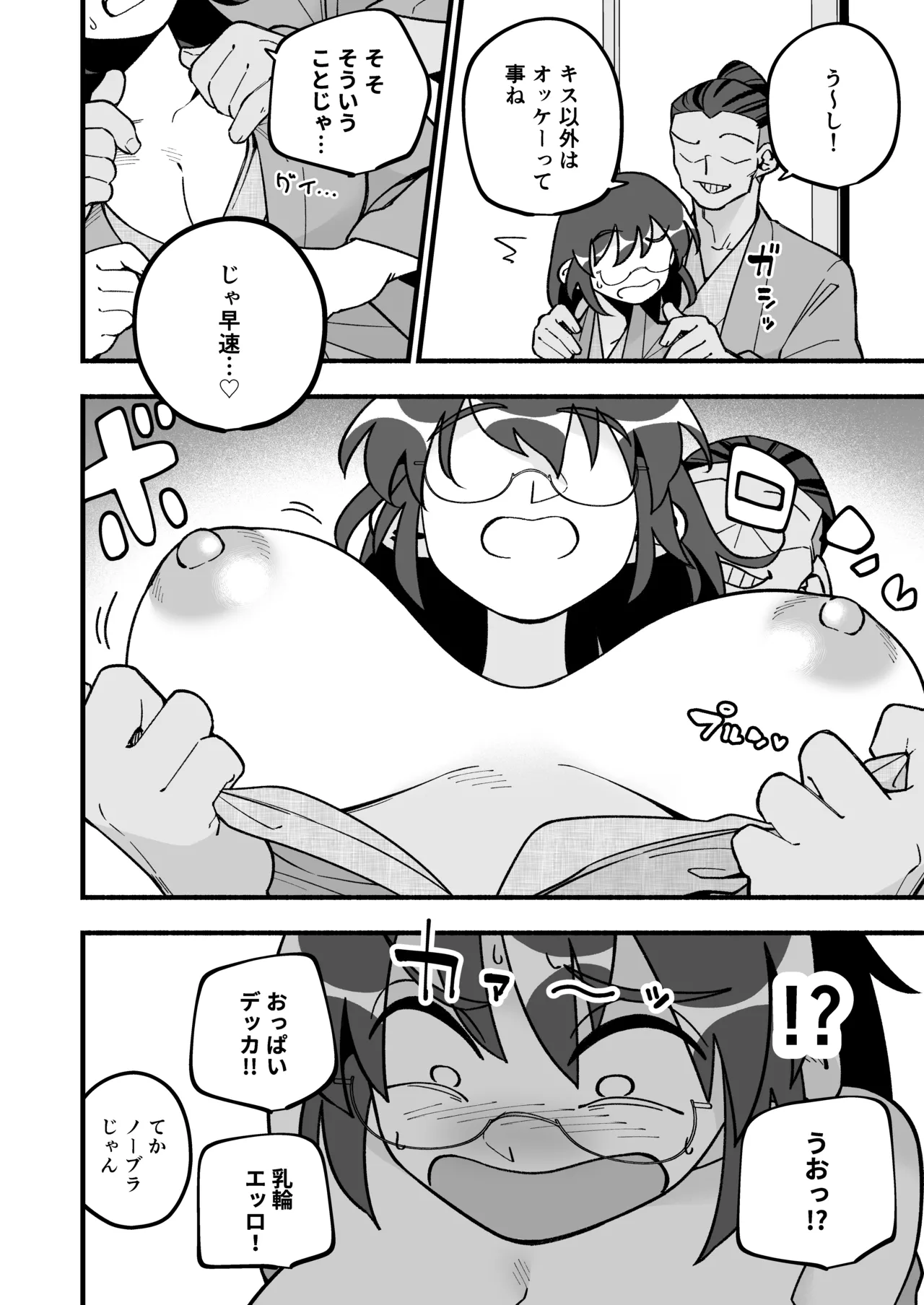 喪処女人妻初夜NTRs Page.16