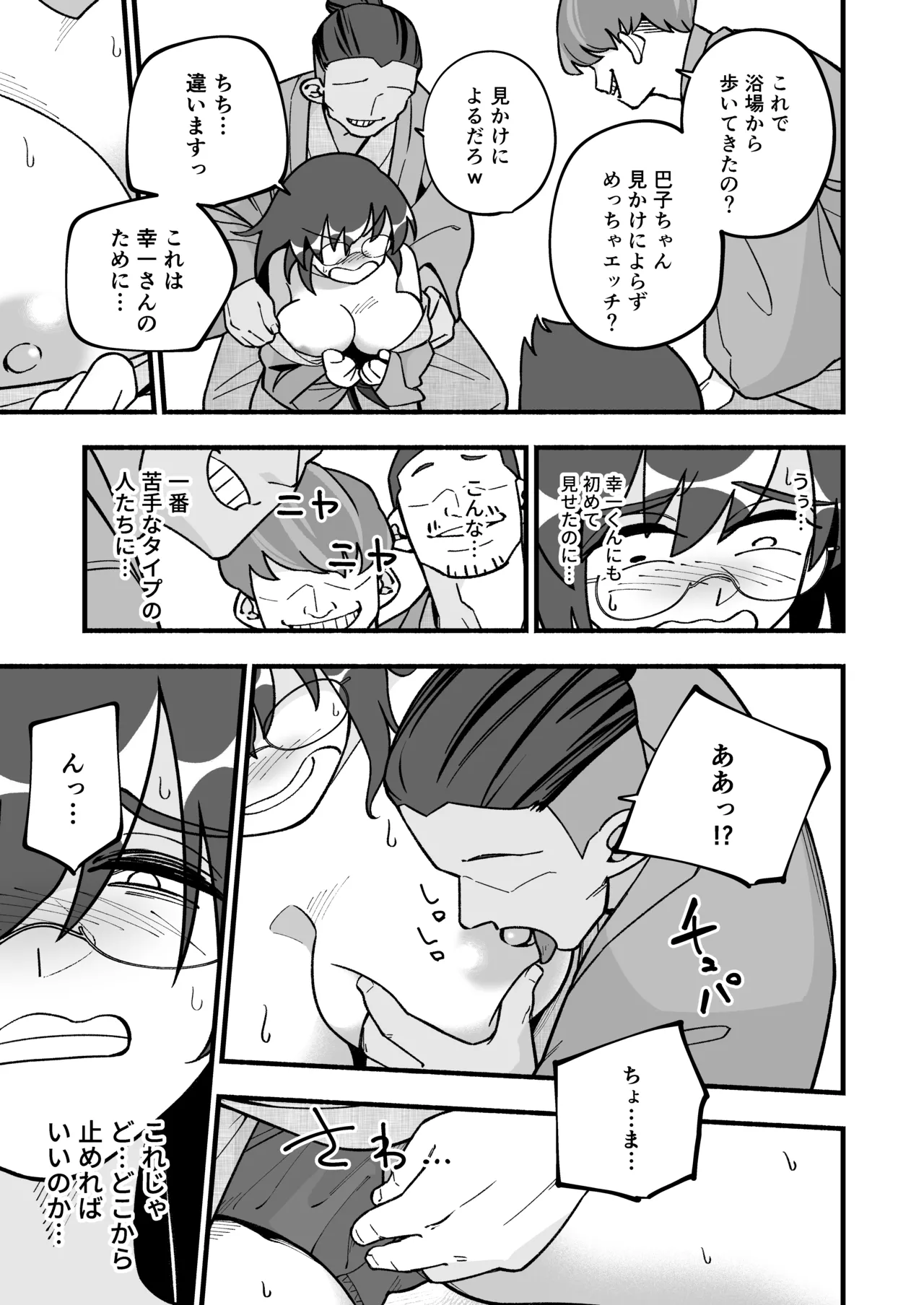喪処女人妻初夜NTRs Page.17