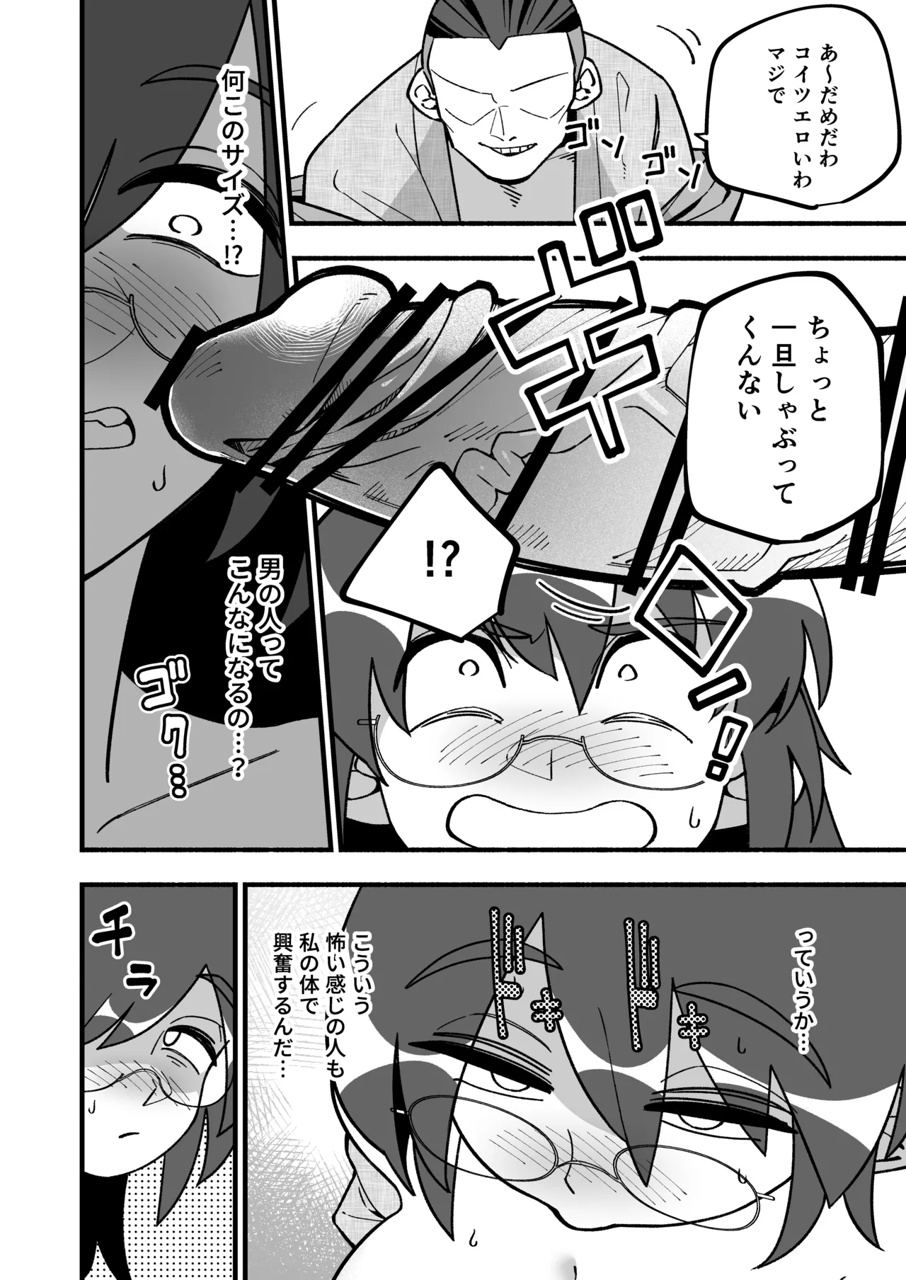 喪処女人妻初夜NTRs Page.18