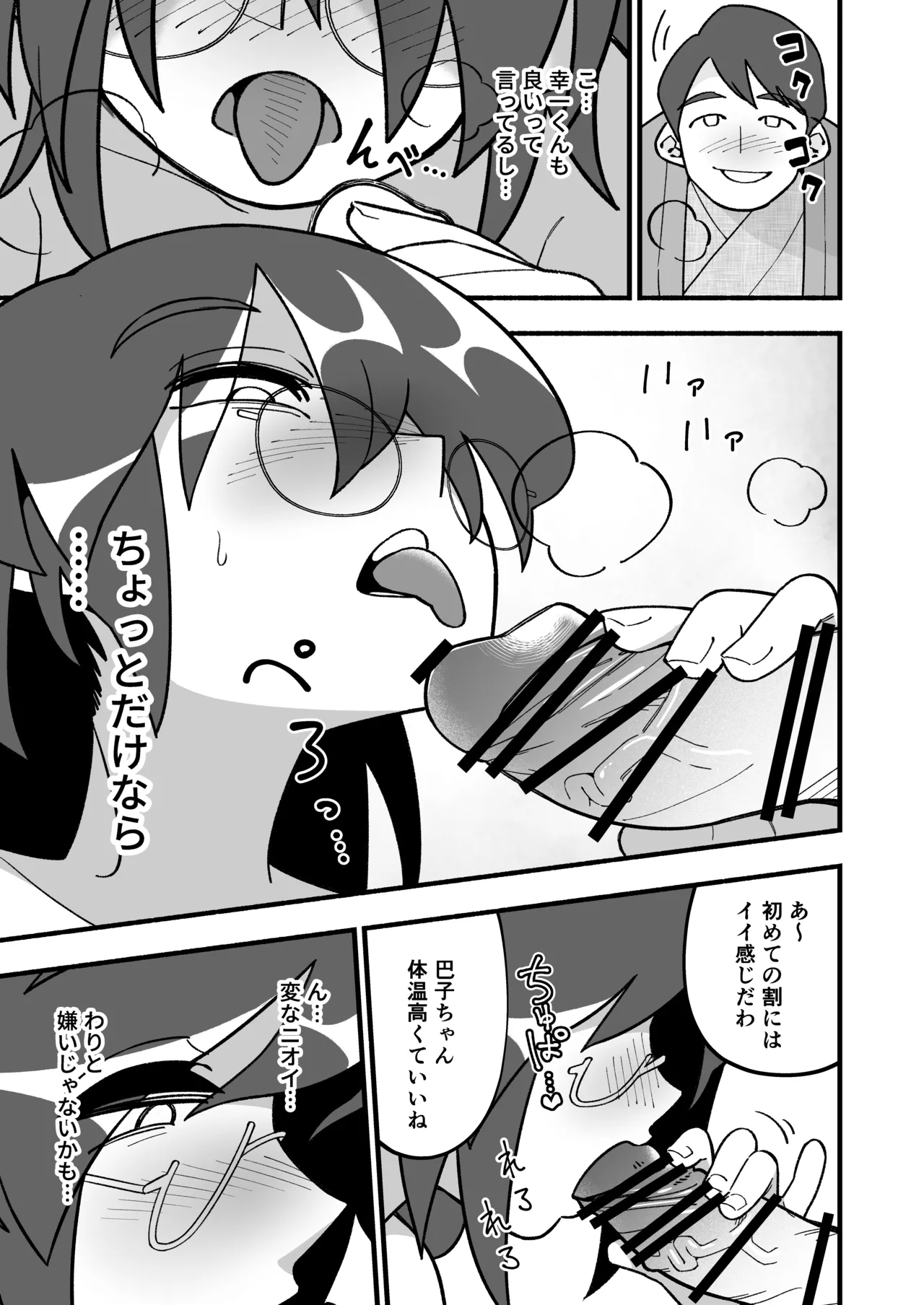 喪処女人妻初夜NTRs Page.19