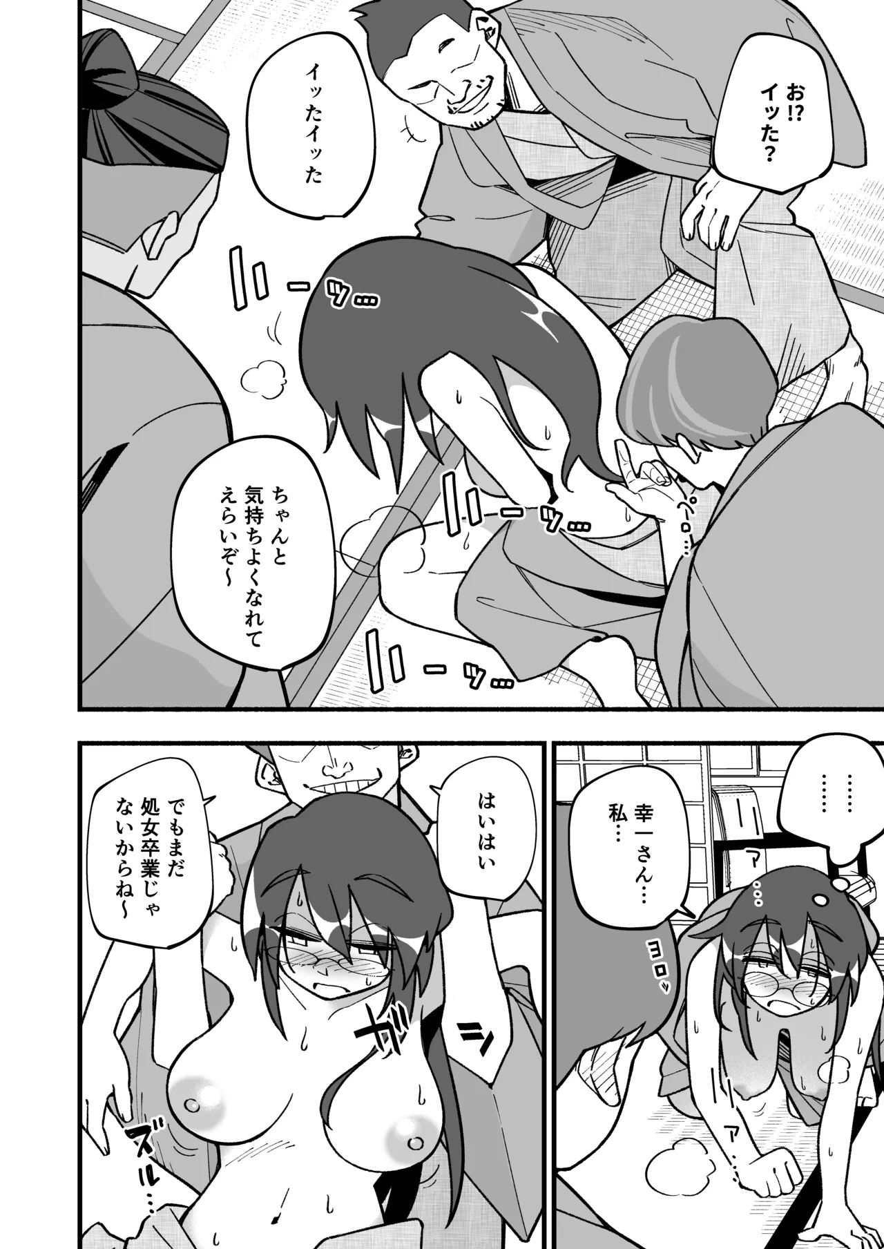 喪処女人妻初夜NTRs Page.22