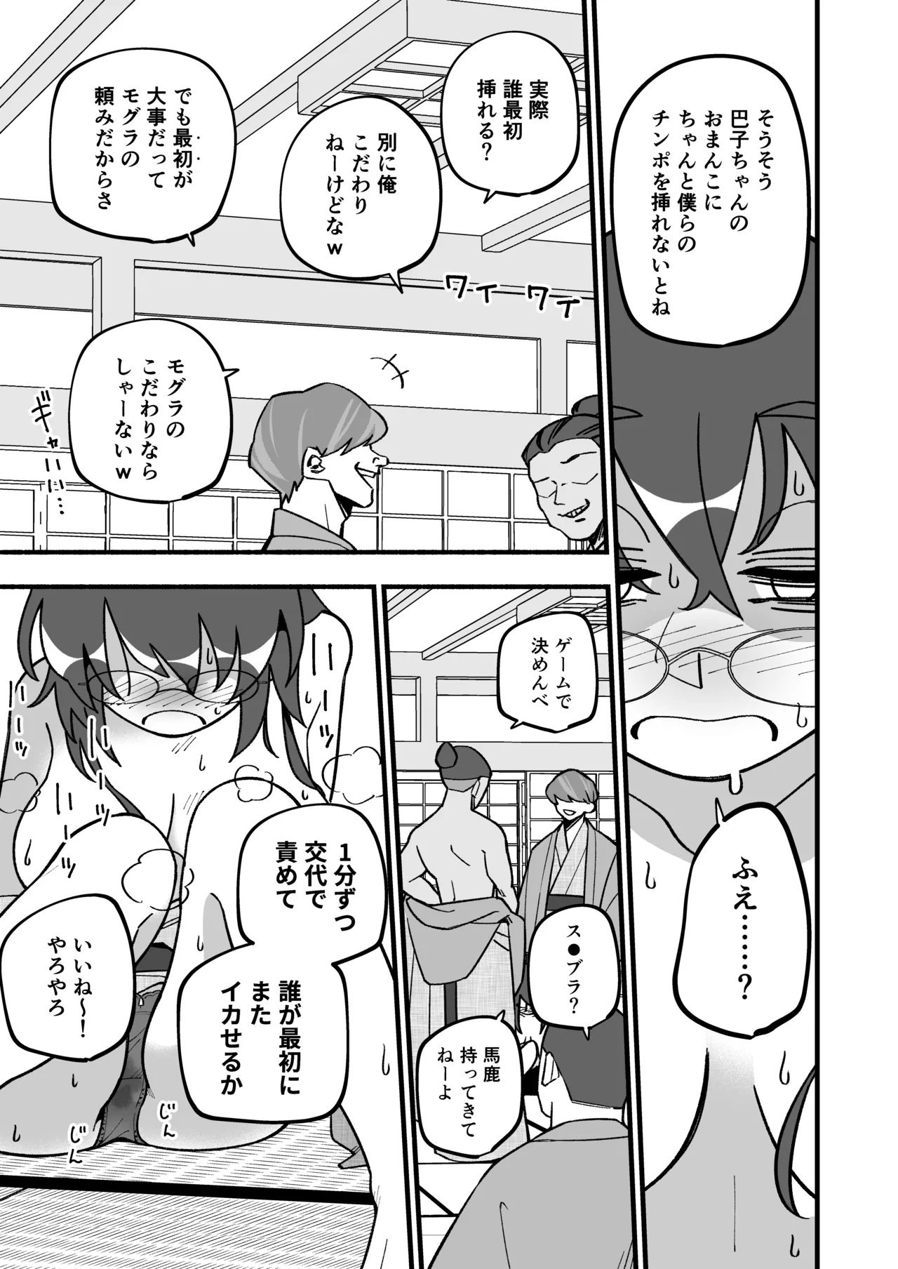 喪処女人妻初夜NTRs Page.23