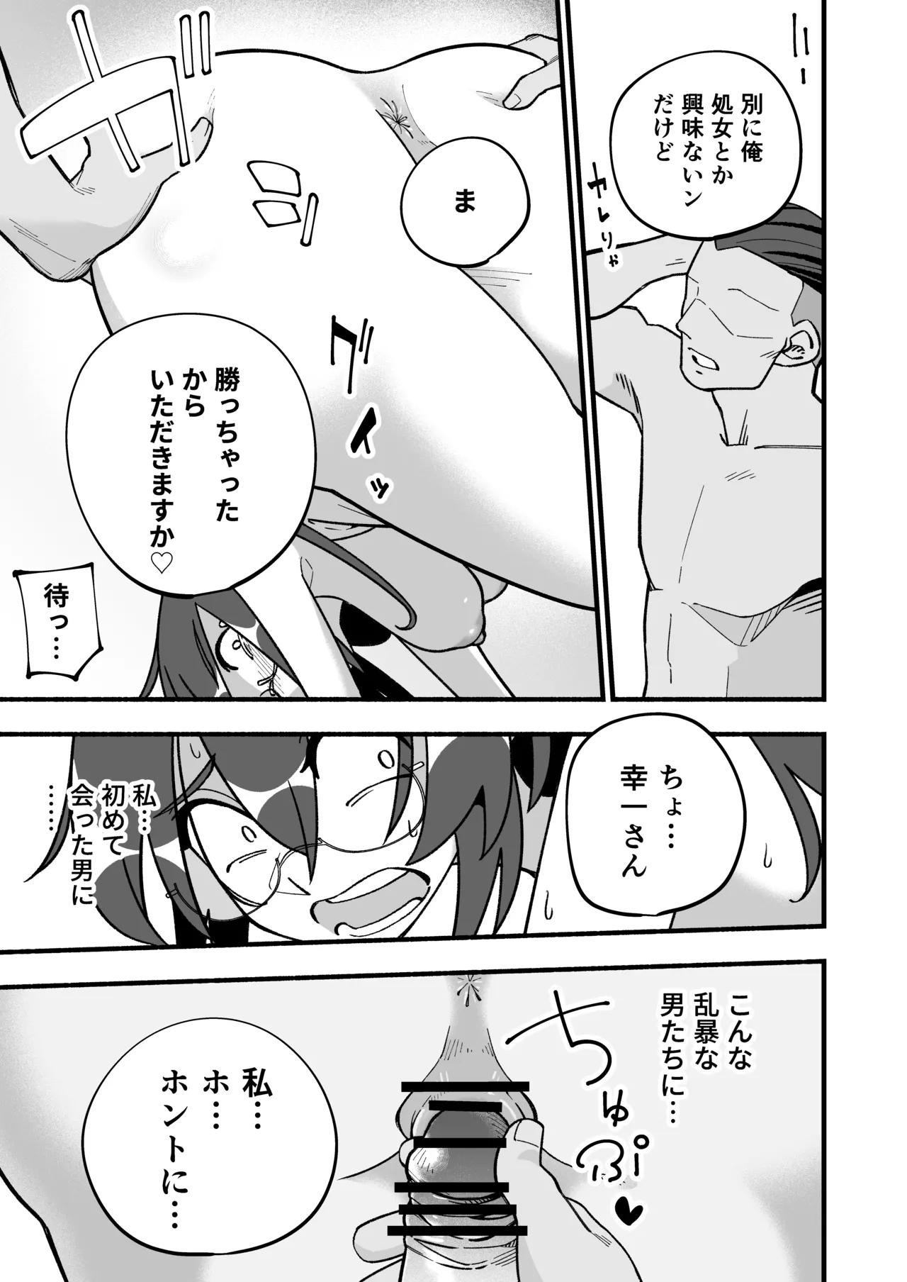 喪処女人妻初夜NTRs Page.29