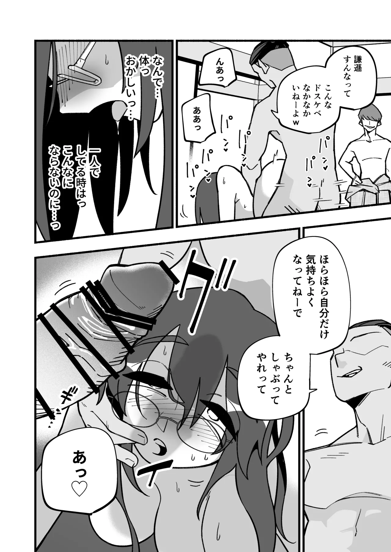 喪処女人妻初夜NTRs Page.34