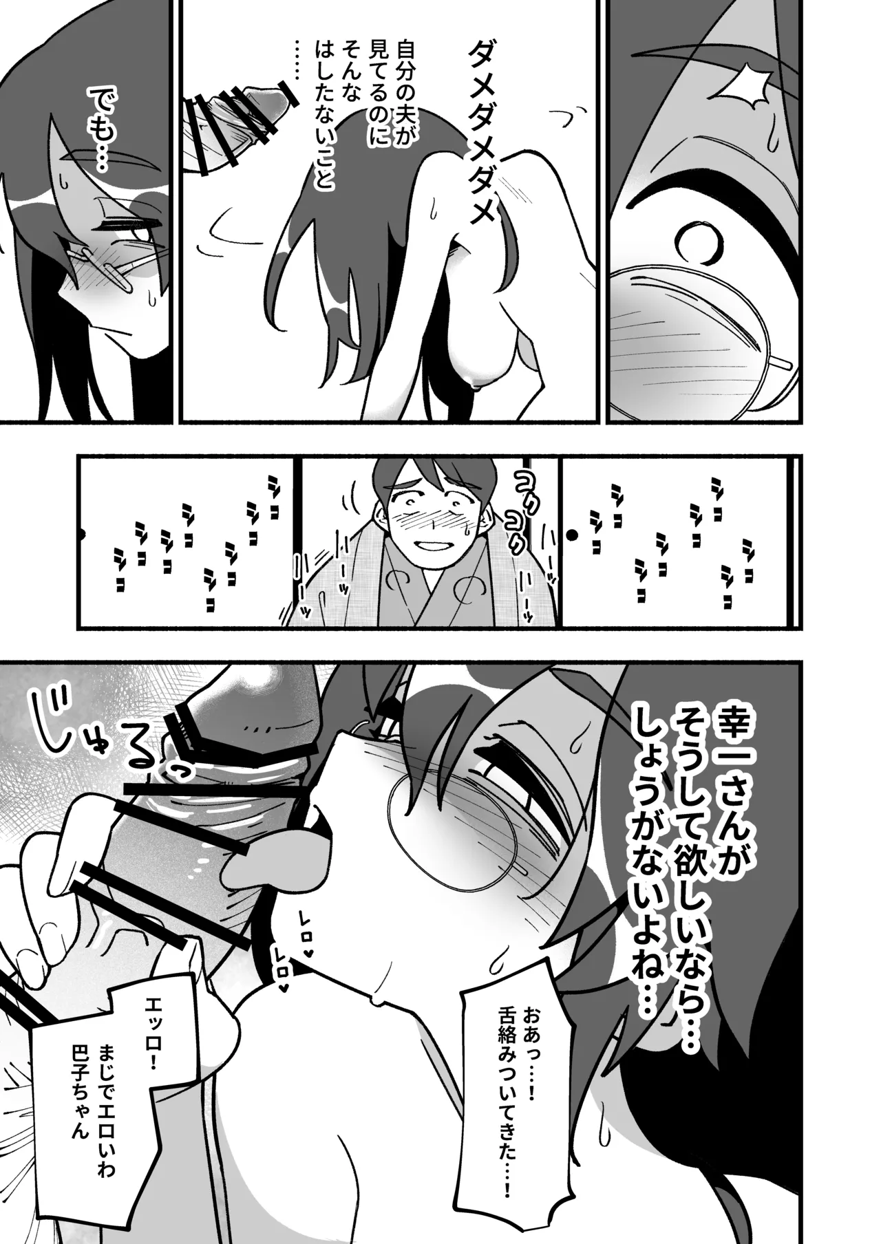 喪処女人妻初夜NTRs Page.35