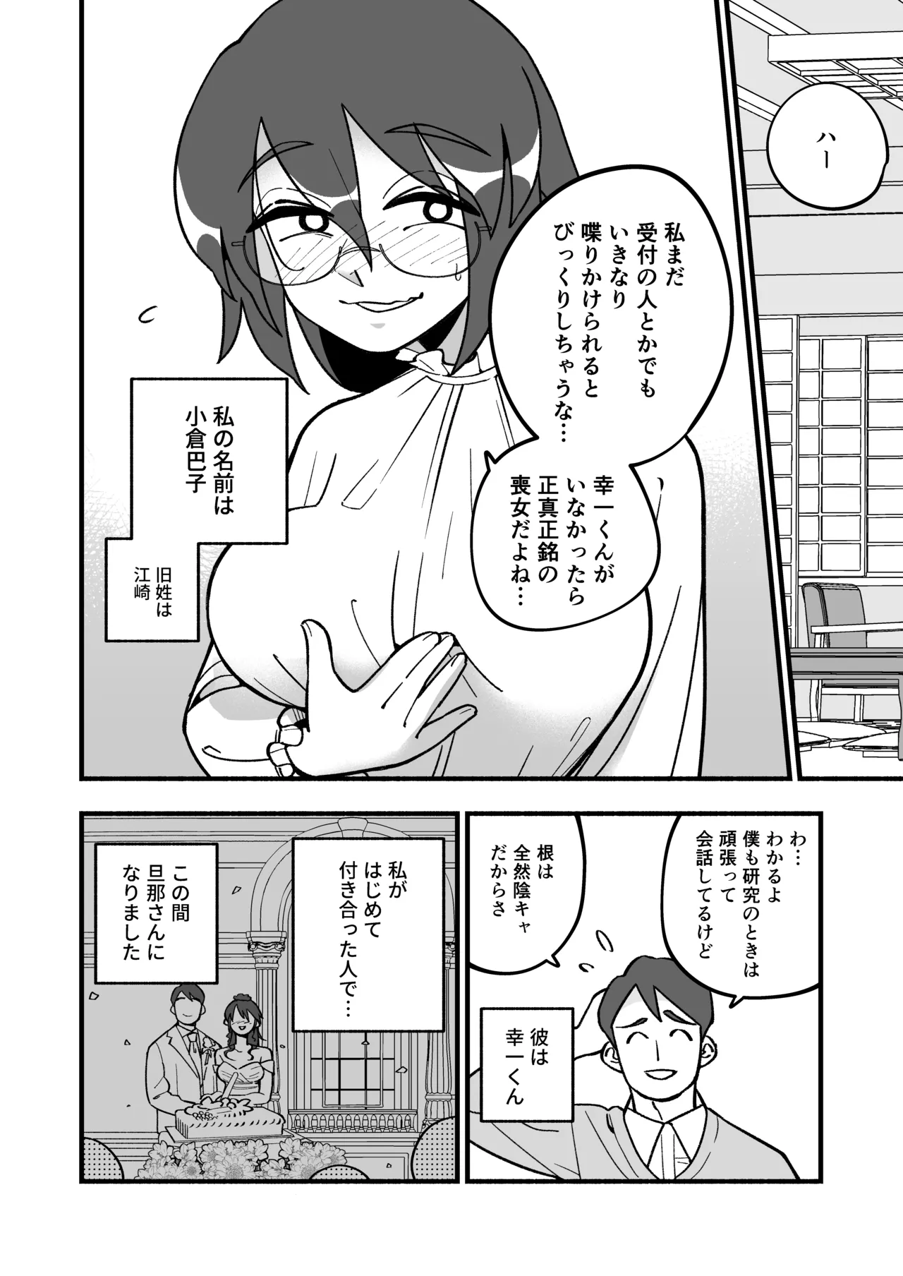 喪処女人妻初夜NTRs Page.4