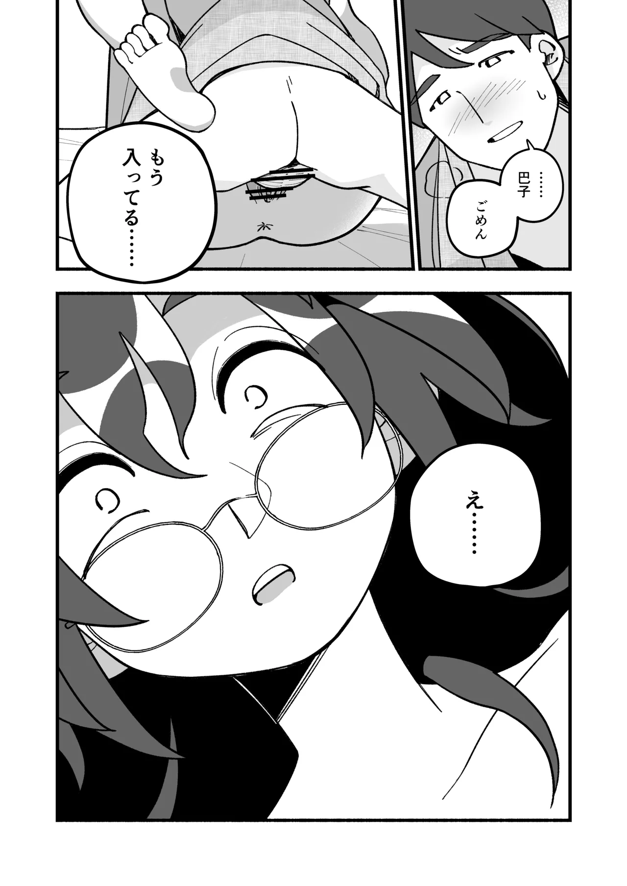 喪処女人妻初夜NTRs Page.41
