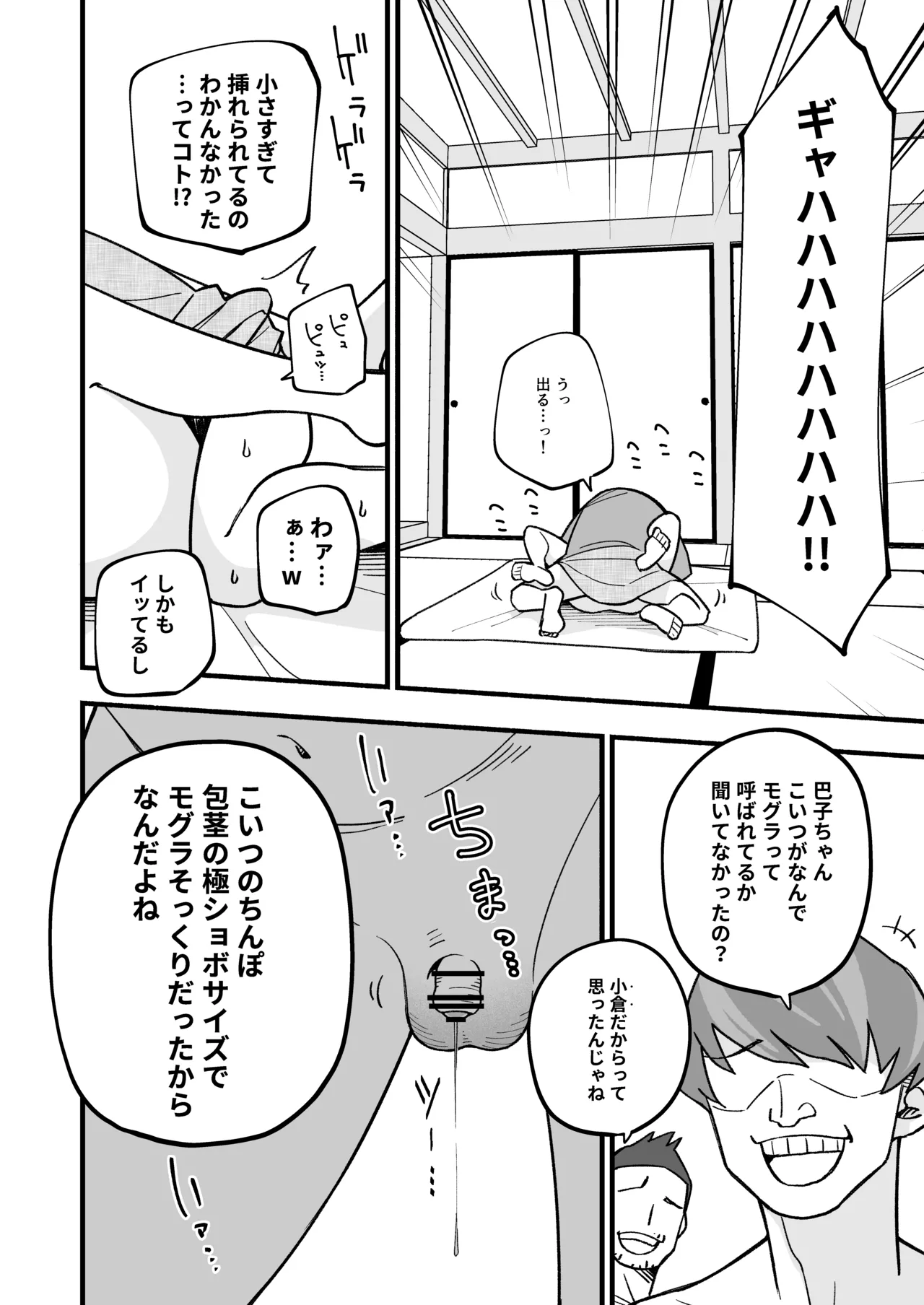 喪処女人妻初夜NTRs Page.42