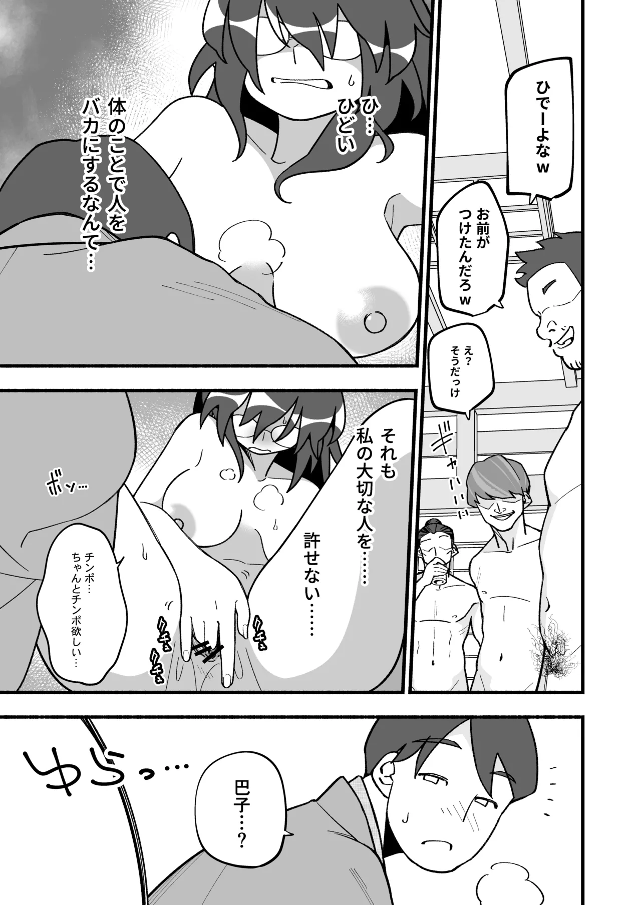 喪処女人妻初夜NTRs Page.43