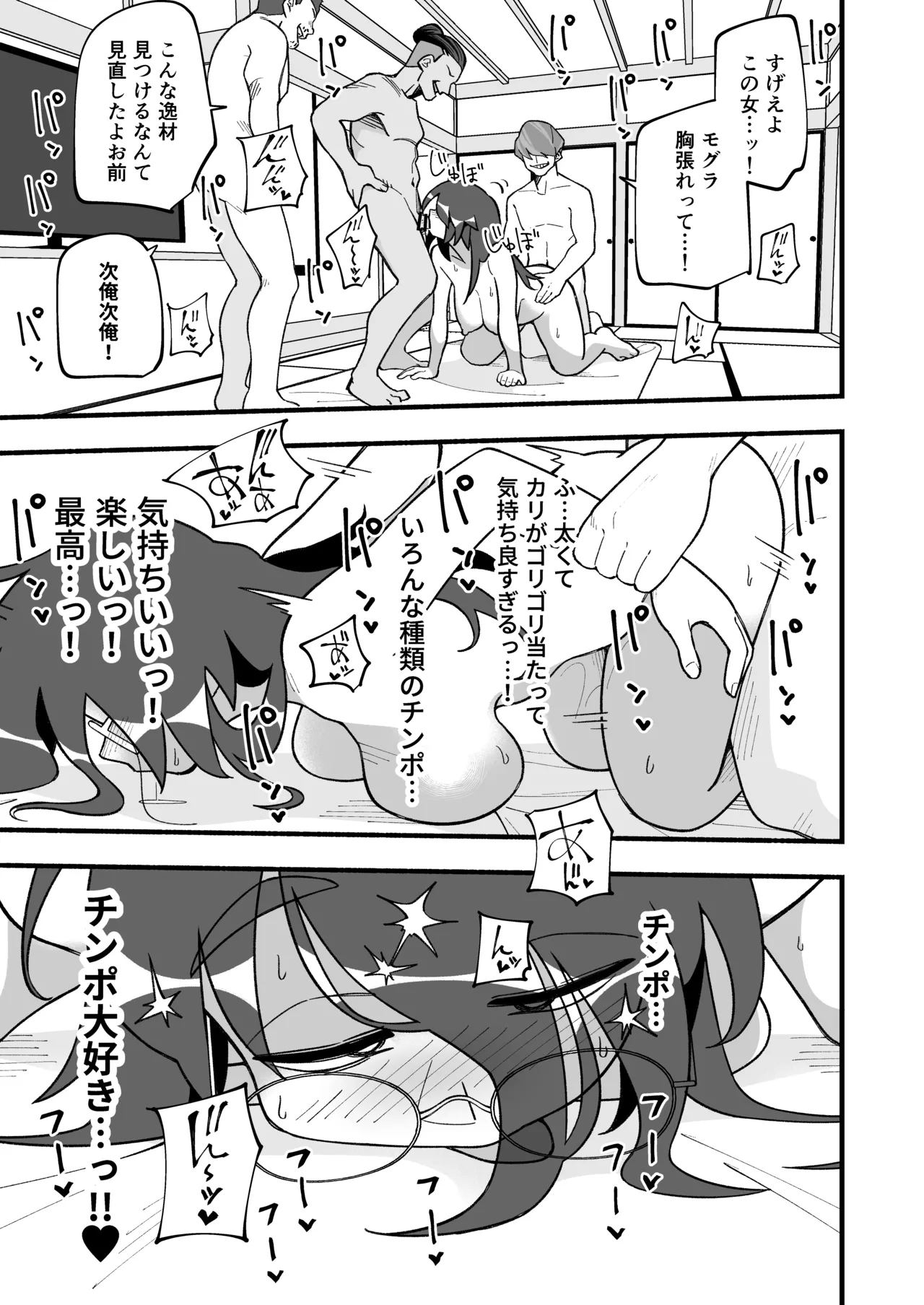 喪処女人妻初夜NTRs Page.45