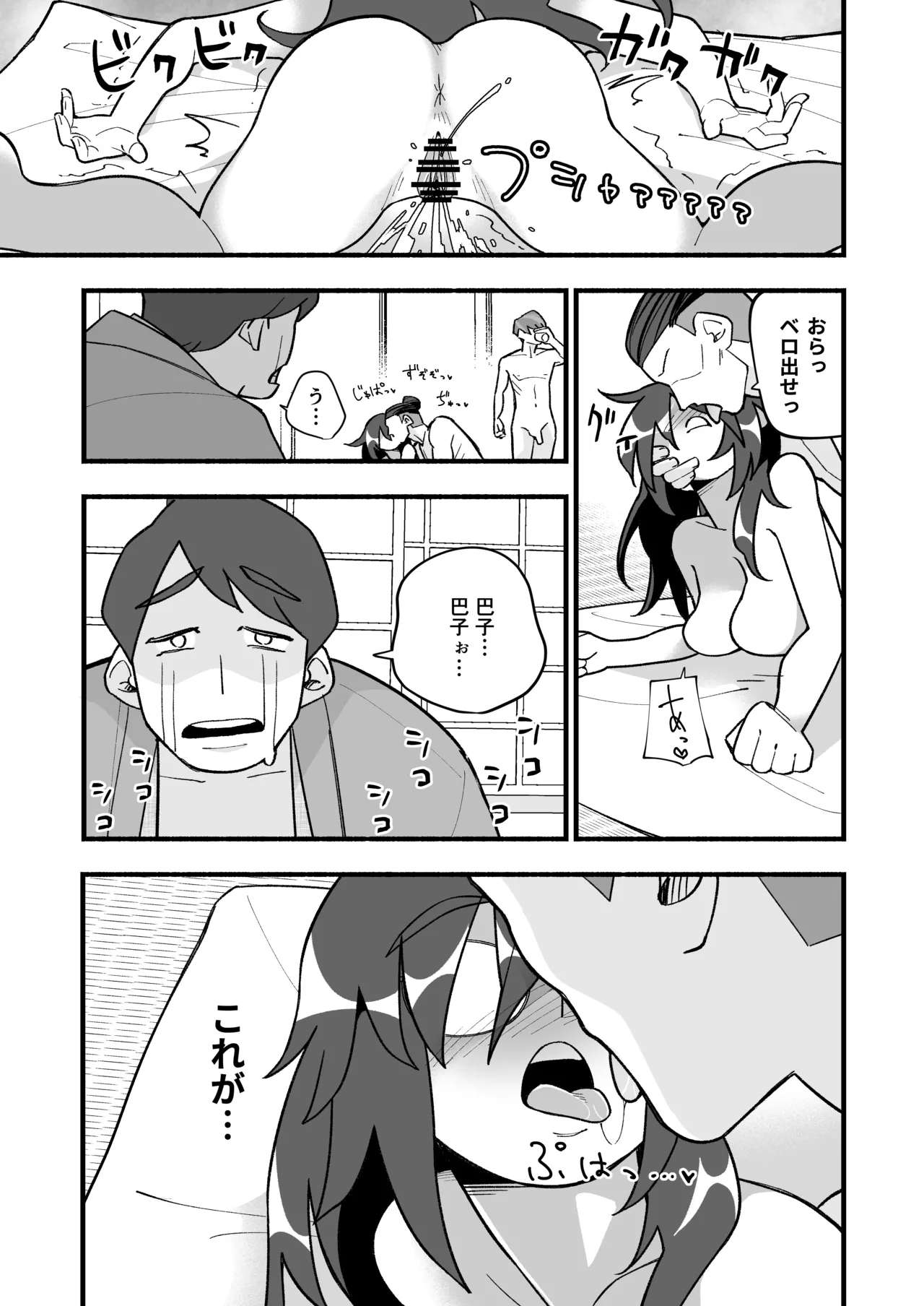喪処女人妻初夜NTRs Page.47