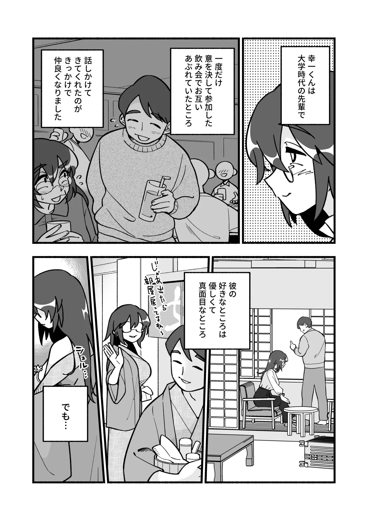 喪処女人妻初夜NTRs Page.5