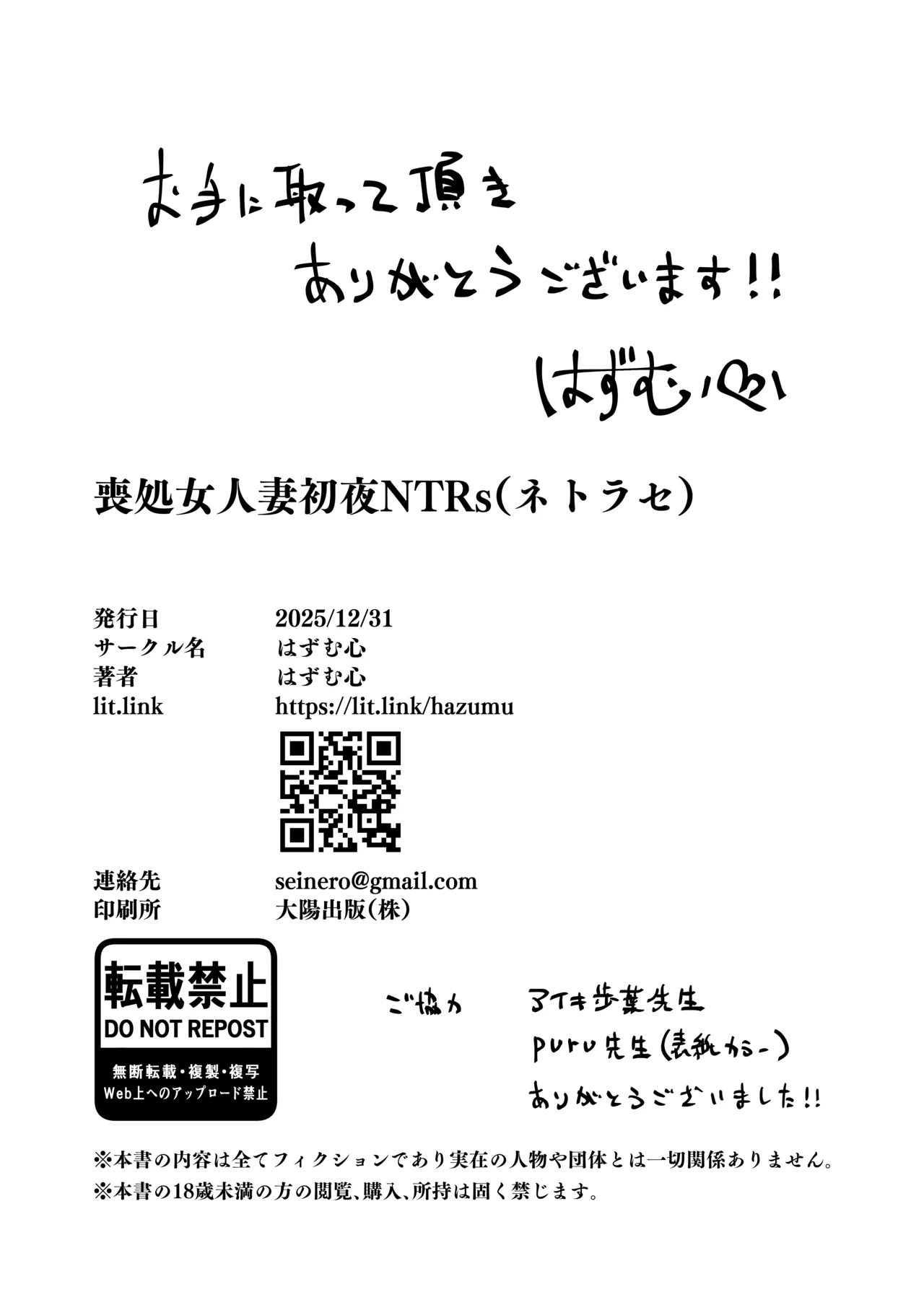 喪処女人妻初夜NTRs Page.53