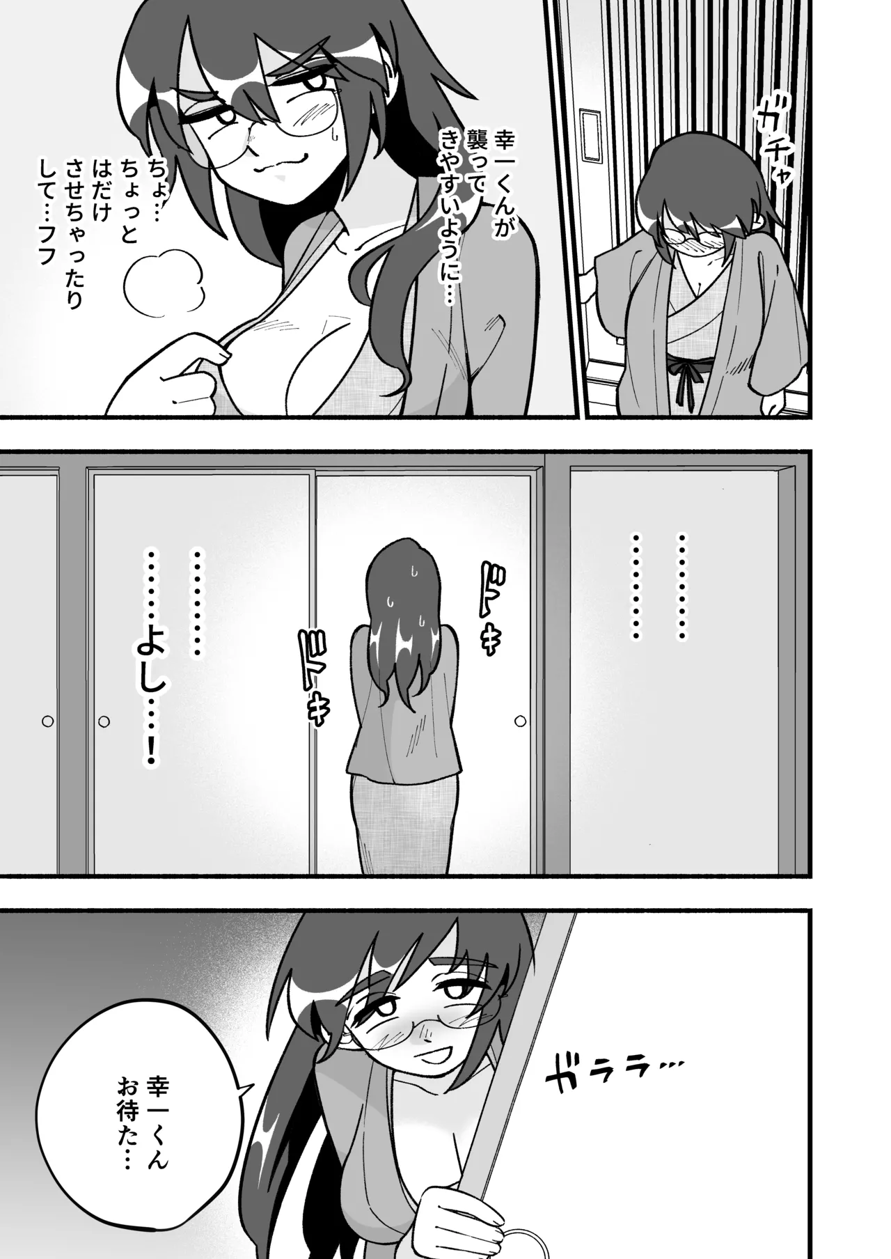 喪処女人妻初夜NTRs Page.9
