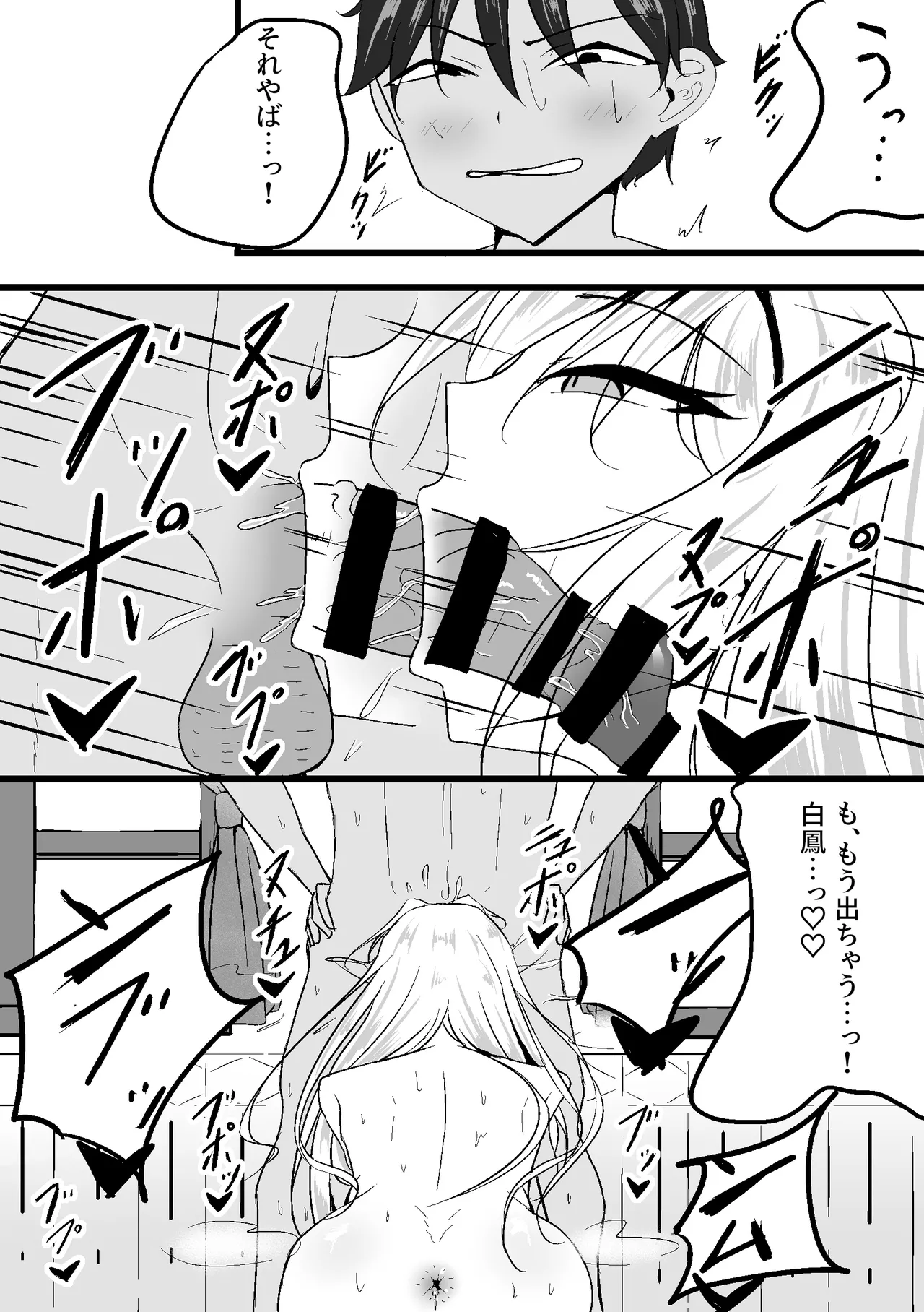 NTR性癖が白鳳にバレちゃった Page.12