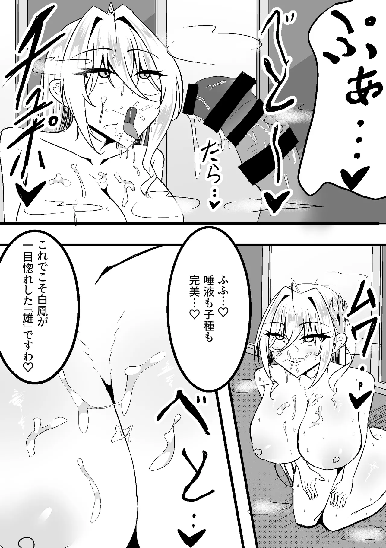 NTR性癖が白鳳にバレちゃった Page.14