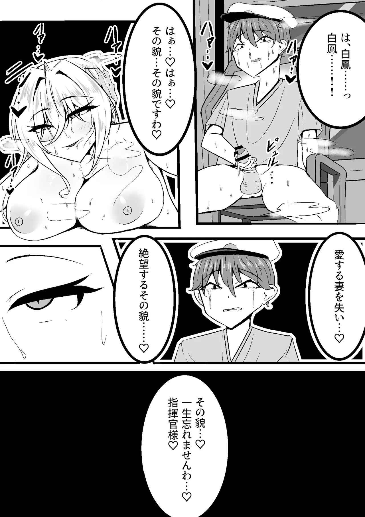 NTR性癖が白鳳にバレちゃった Page.20