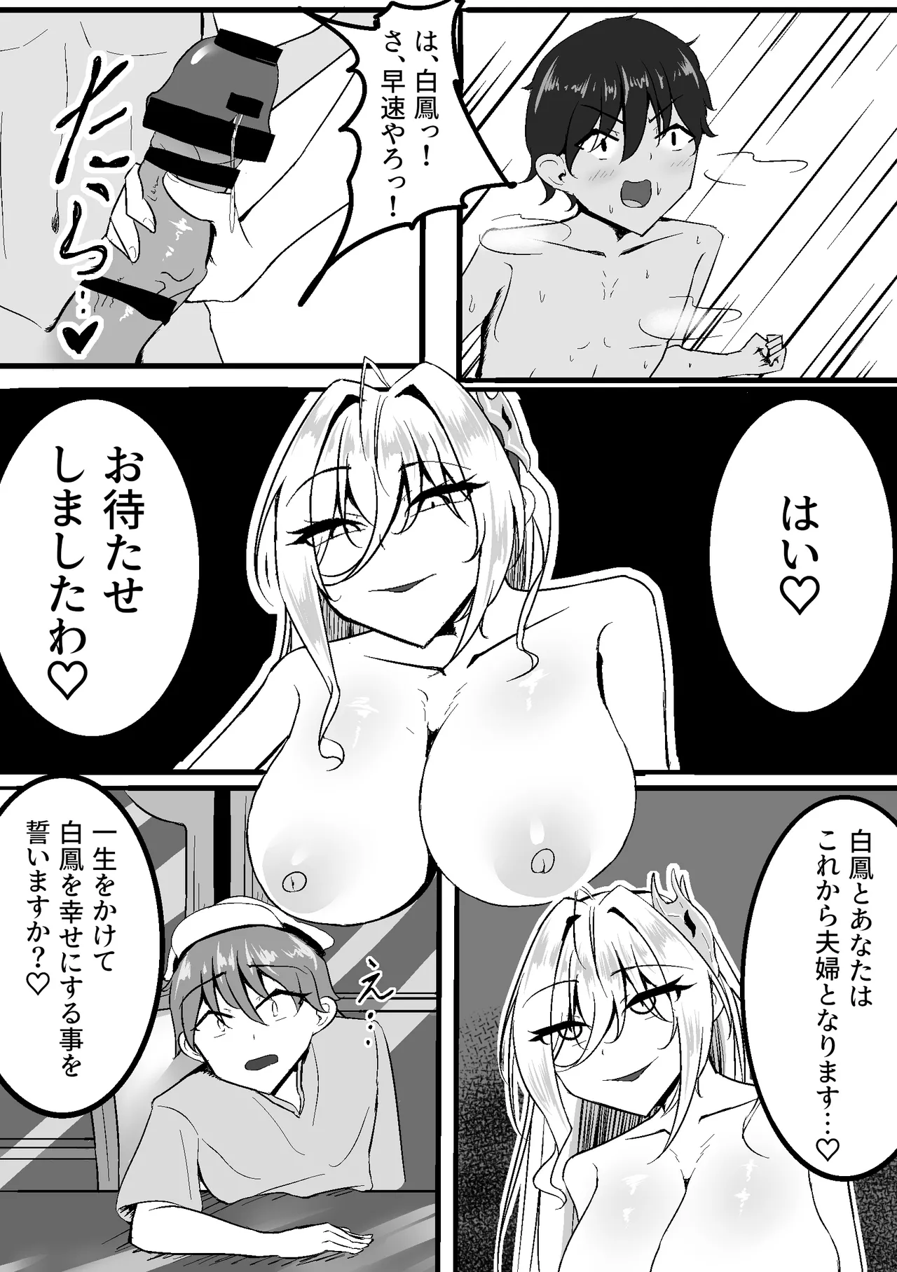 NTR性癖が白鳳にバレちゃった Page.7