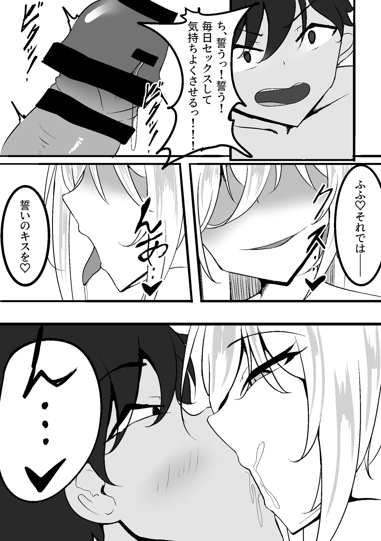 NTR性癖が白鳳にバレちゃった Page.8