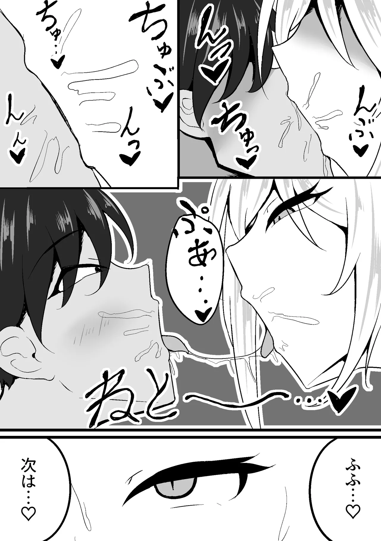 NTR性癖が白鳳にバレちゃった Page.9