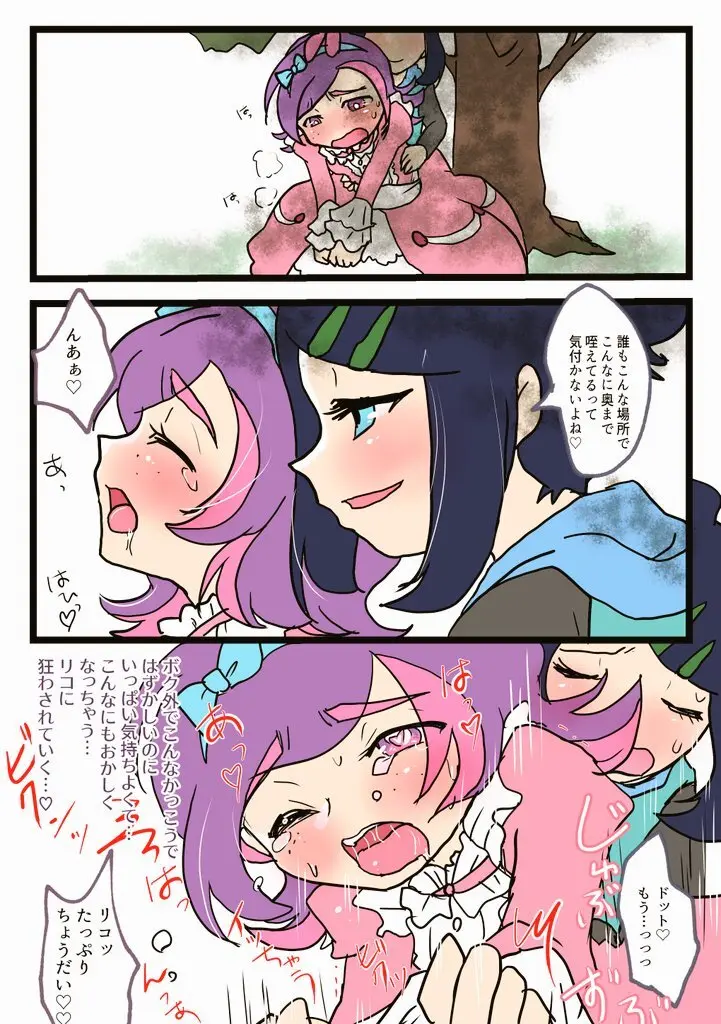 [雪丸三太] リコドトまとめ (ポケットモンスター リコとロイの旅立ち) Page.3