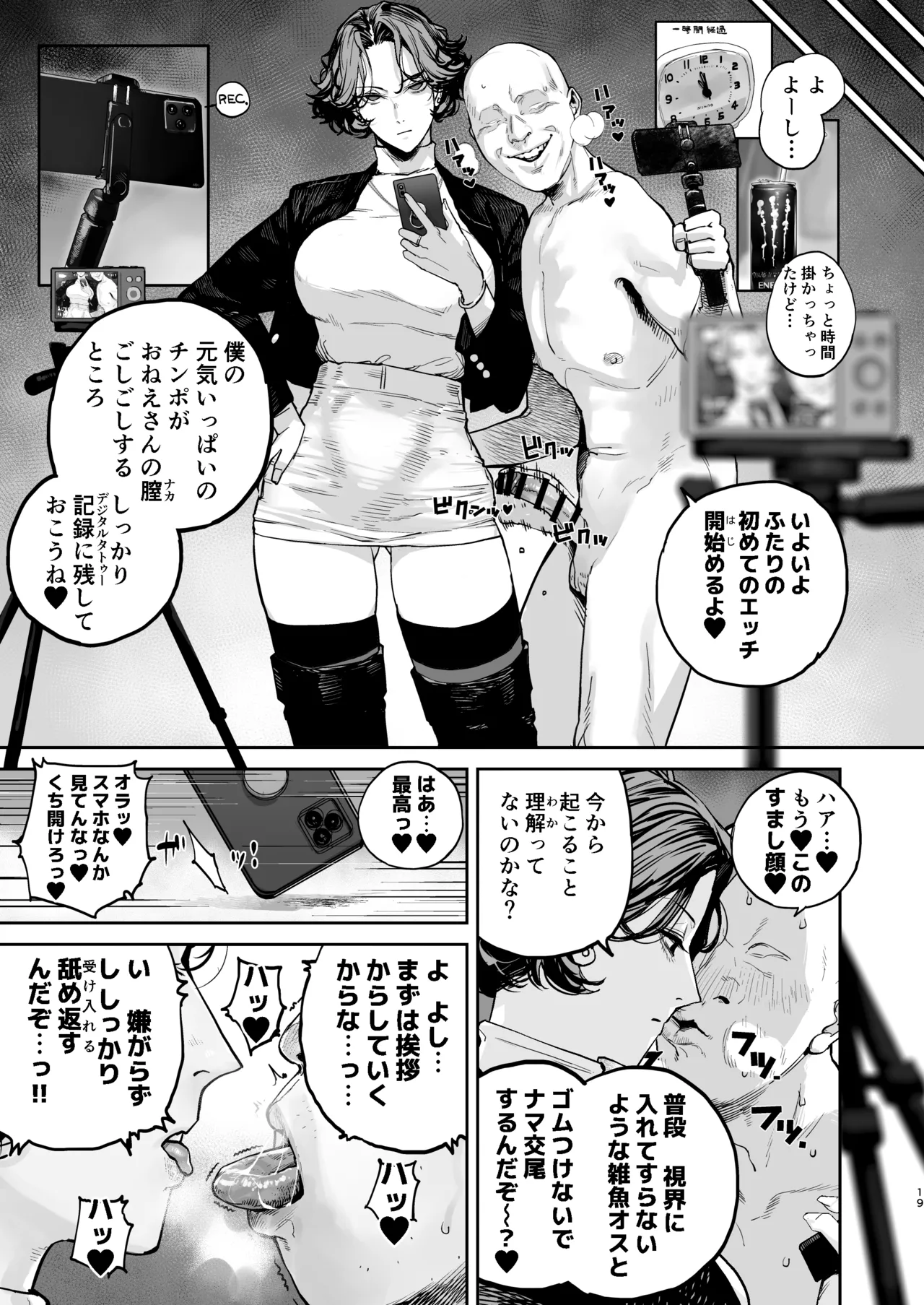 [にむの屋 (にむの)] 疲労（つか）れたときにはオナホがいいね [DL版] Page.18