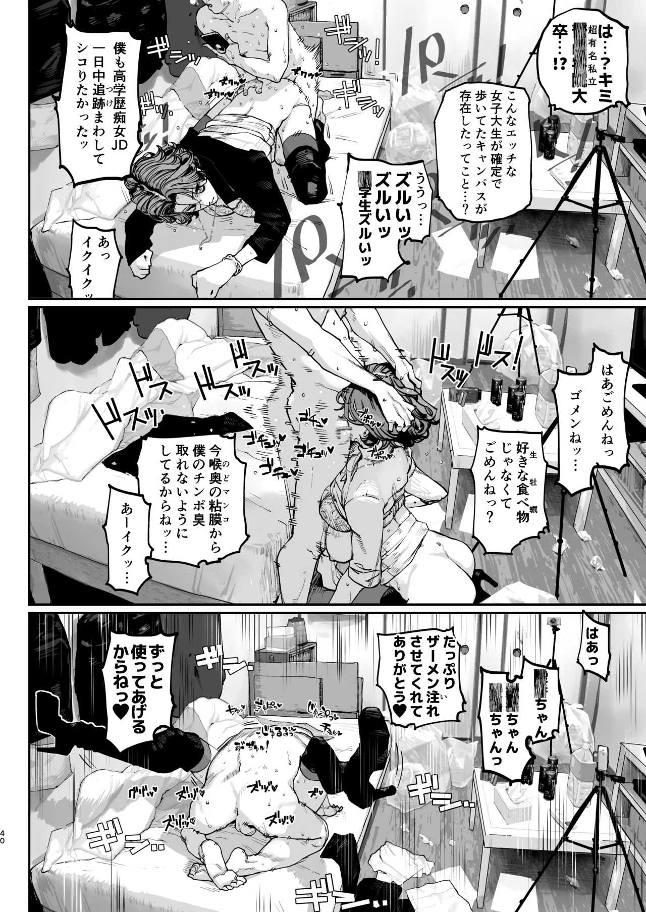 [にむの屋 (にむの)] 疲労（つか）れたときにはオナホがいいね [DL版] Page.39
