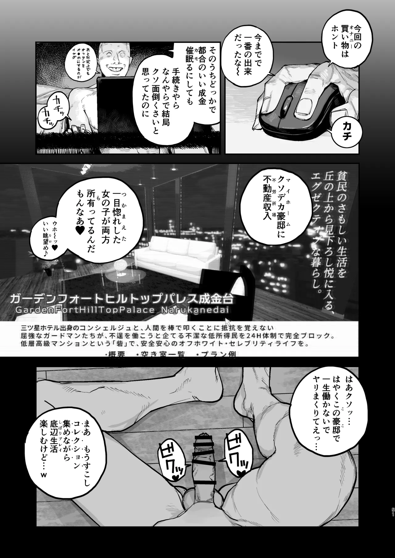 [にむの屋 (にむの)] 疲労（つか）れたときにはオナホがいいね [DL版] Page.50